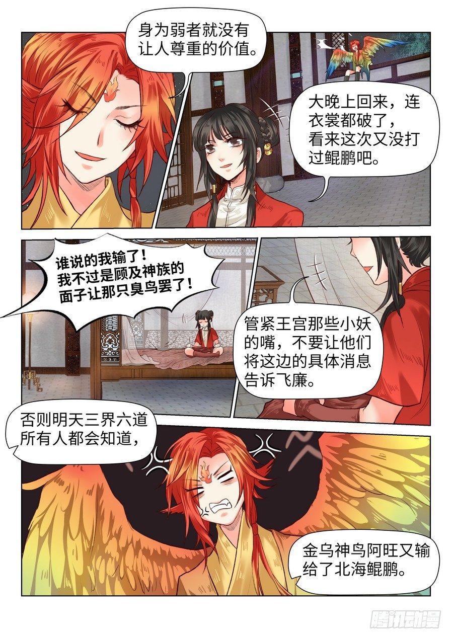 总有妖怪想害朕韩漫全集-第六十话无删减无遮挡章节图片 