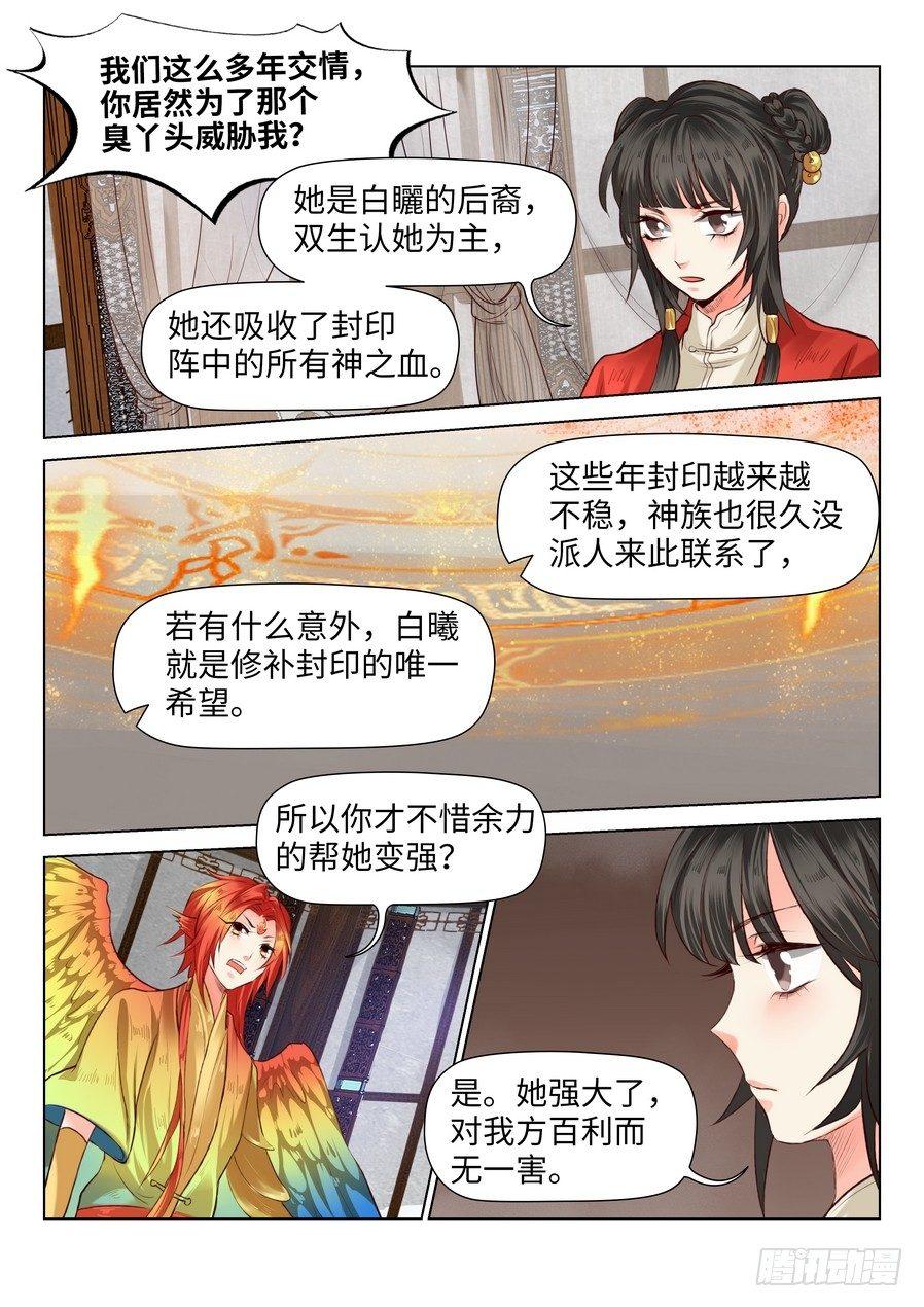 总有妖怪想害朕韩漫全集-第六十话无删减无遮挡章节图片 