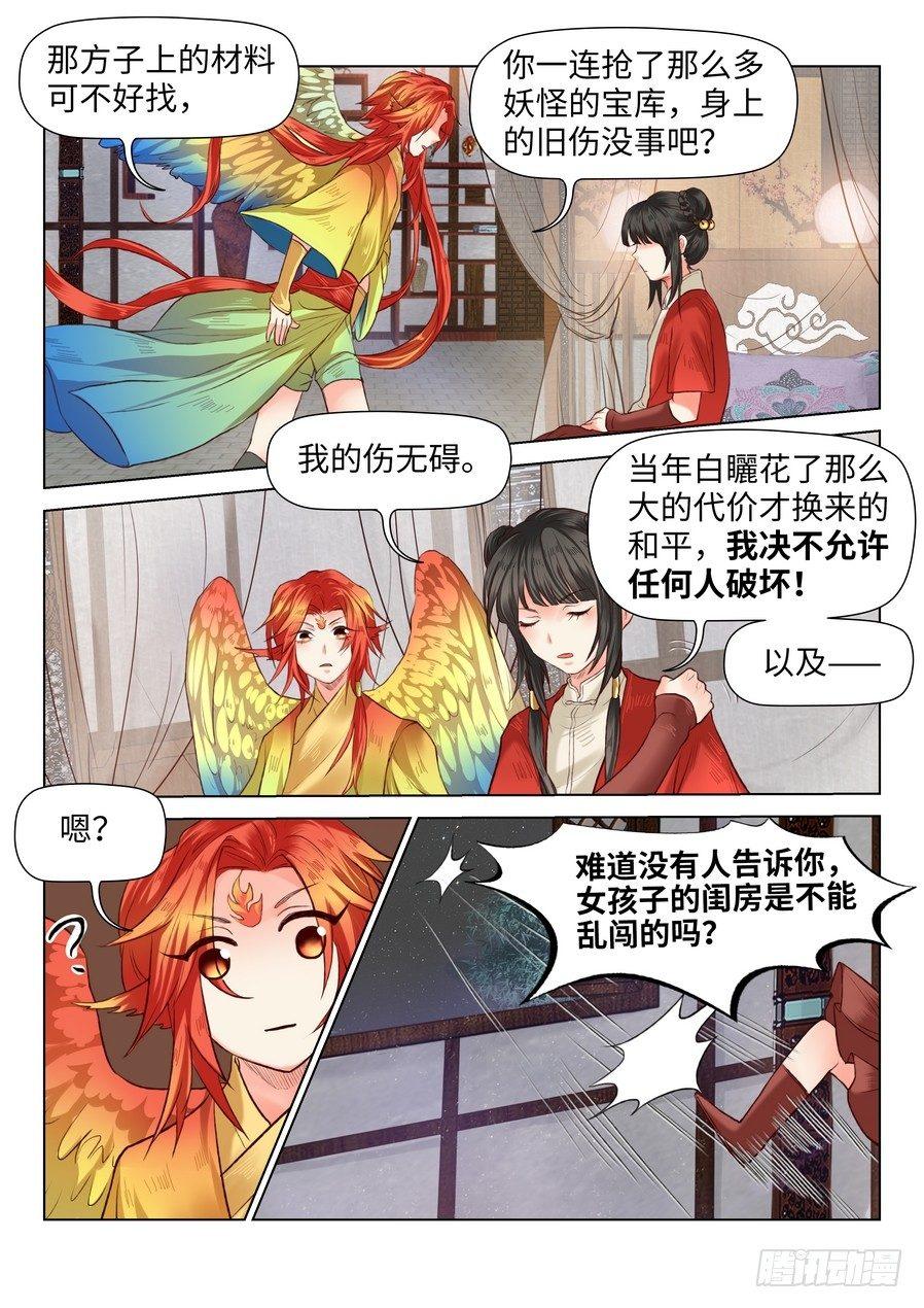 总有妖怪想害朕韩漫全集-第六十话无删减无遮挡章节图片 