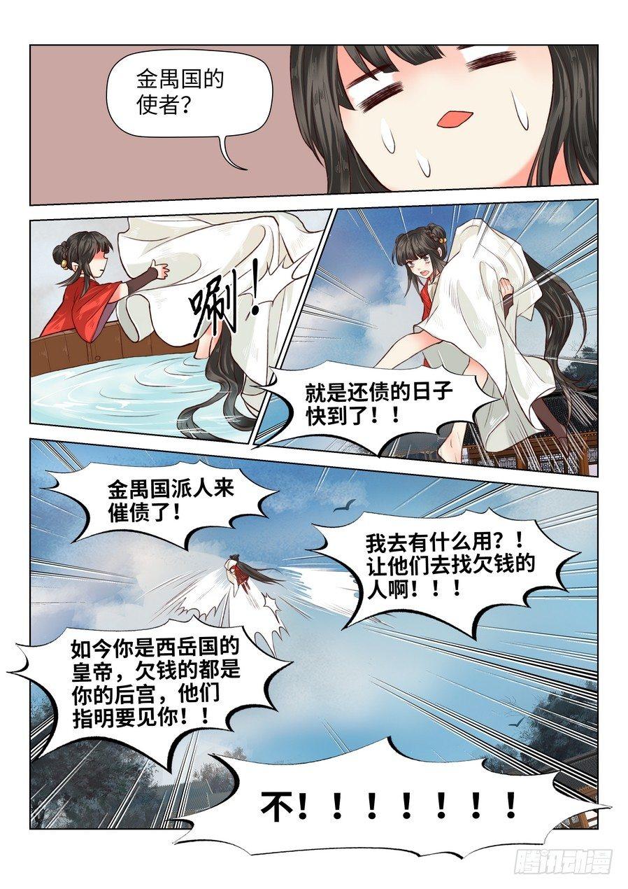 总有妖怪想害朕韩漫全集-第六十话无删减无遮挡章节图片 