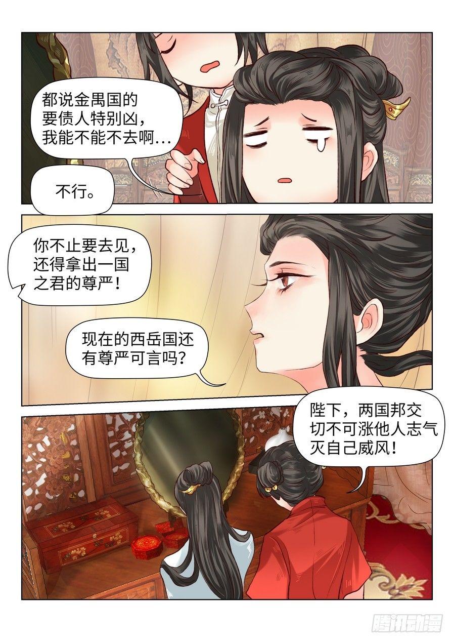 总有妖怪想害朕韩漫全集-第六十话无删减无遮挡章节图片 