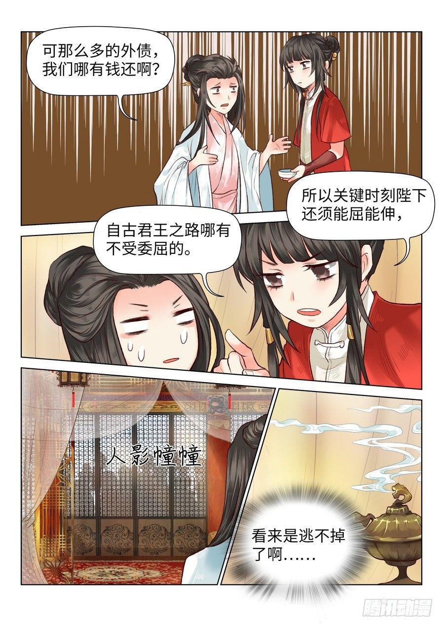 总有妖怪想害朕韩漫全集-第六十话无删减无遮挡章节图片 