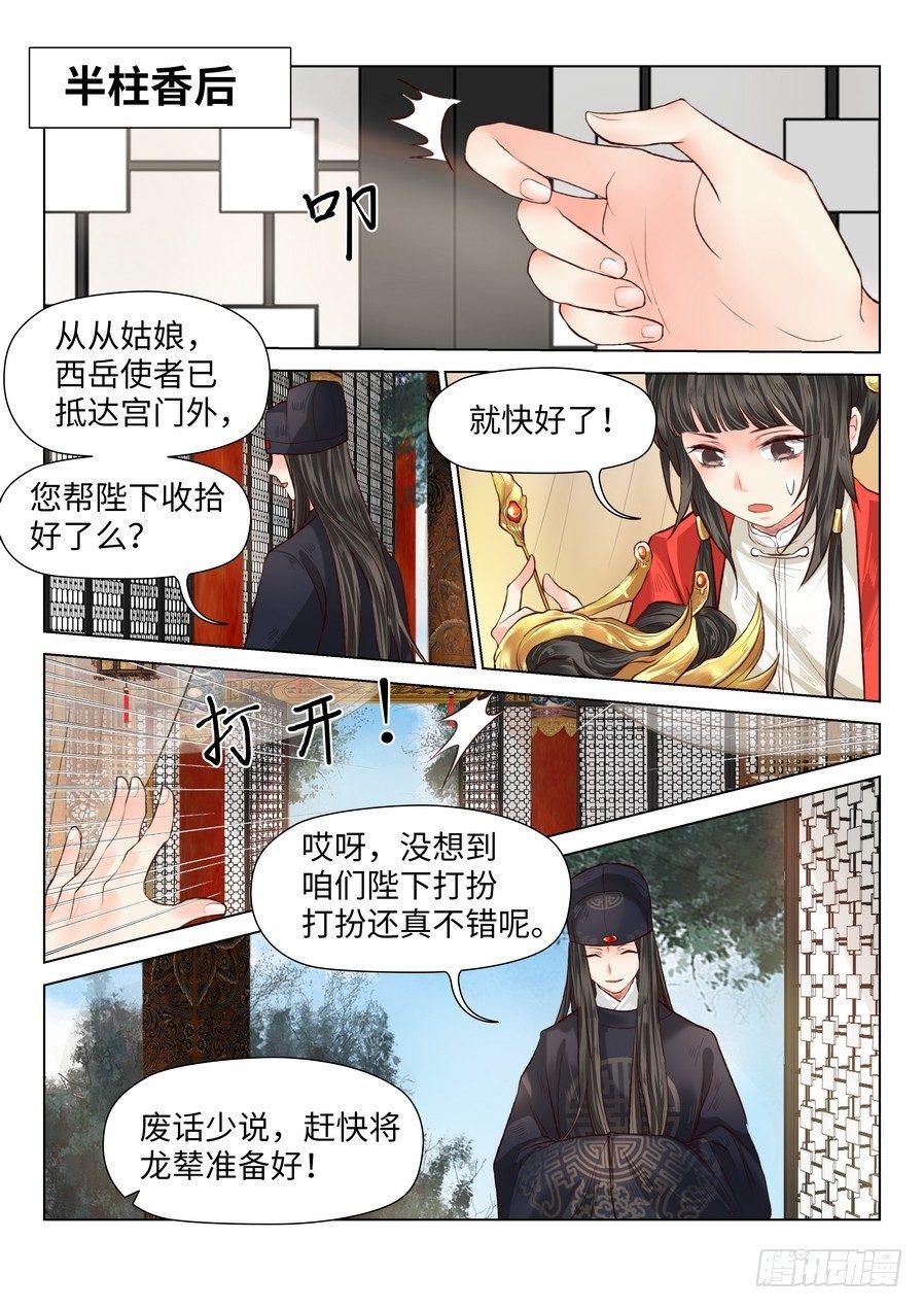 总有妖怪想害朕韩漫全集-第六十一话无删减无遮挡章节图片 
