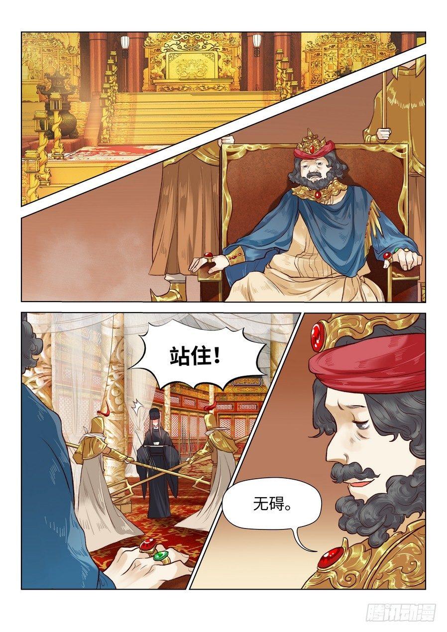 总有妖怪想害朕韩漫全集-第六十一话无删减无遮挡章节图片 