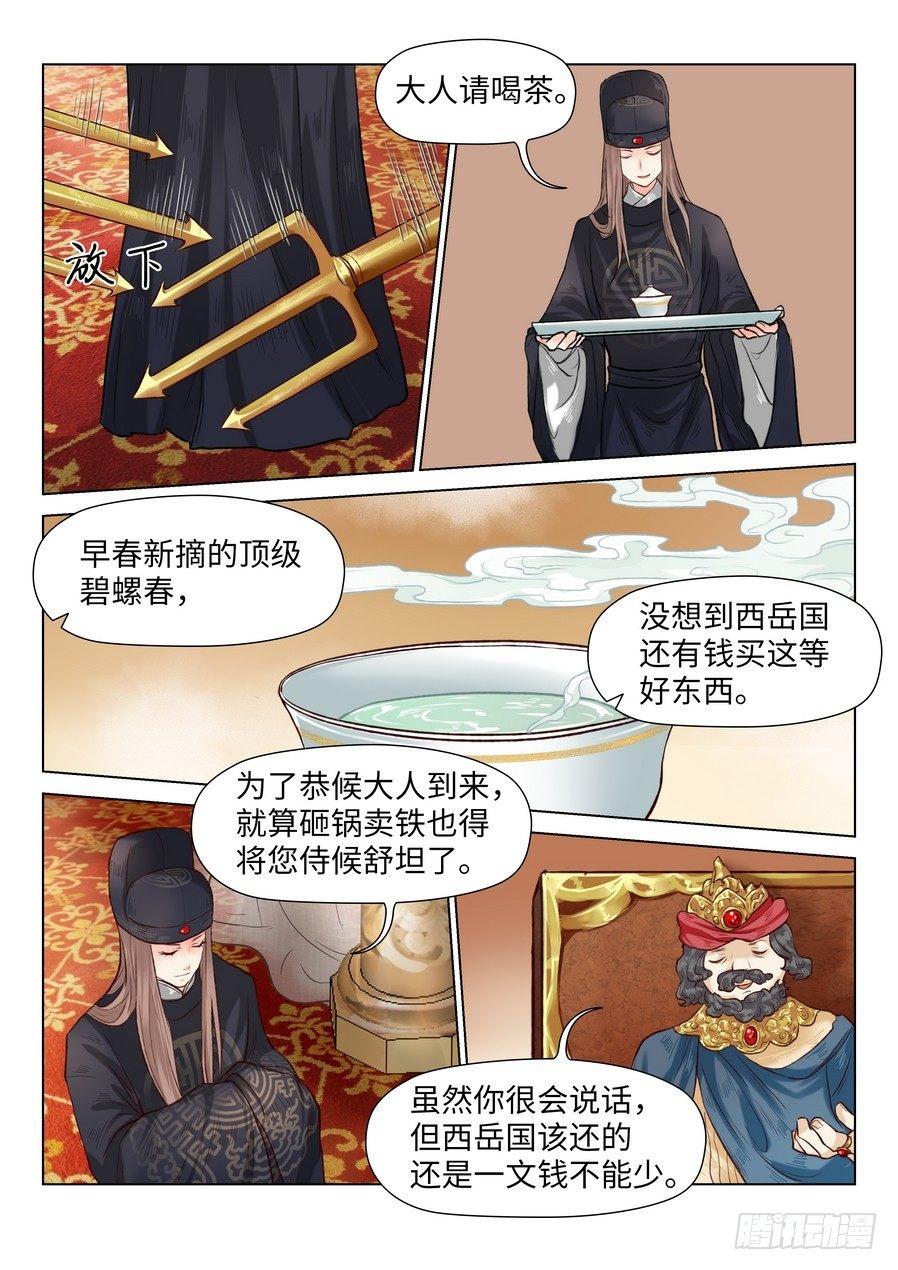 总有妖怪想害朕韩漫全集-第六十一话无删减无遮挡章节图片 