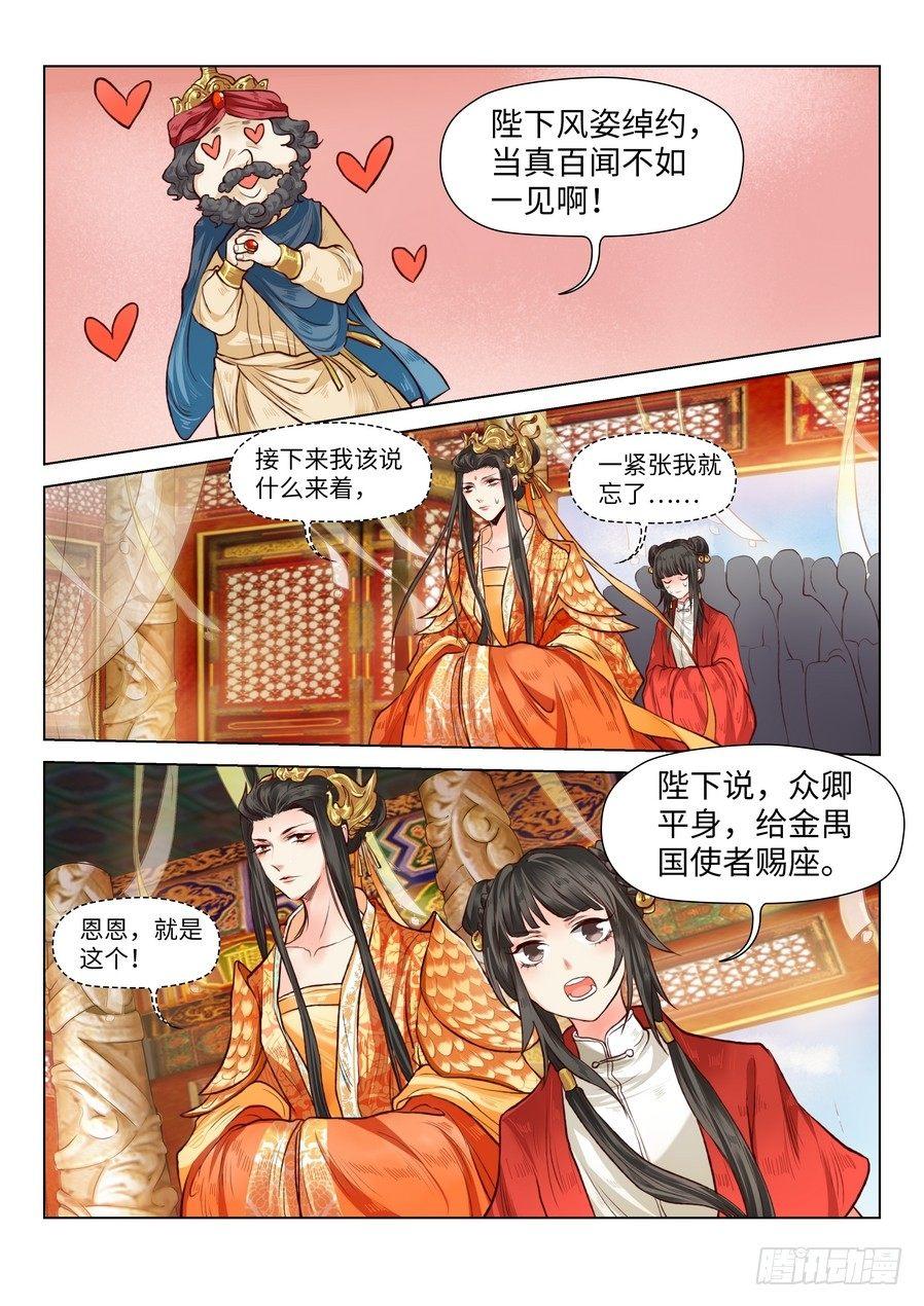 总有妖怪想害朕韩漫全集-第六十一话无删减无遮挡章节图片 