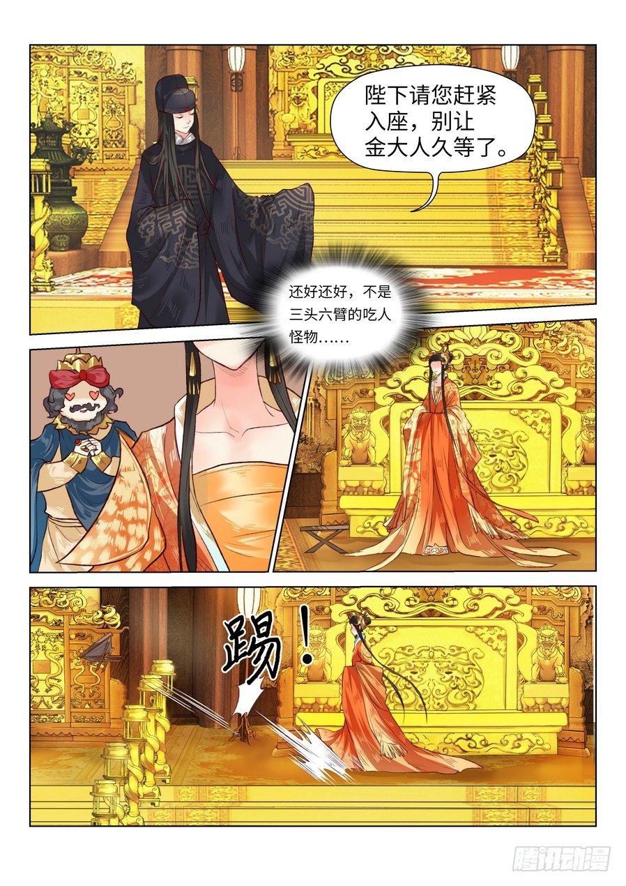 总有妖怪想害朕韩漫全集-第六十一话无删减无遮挡章节图片 
