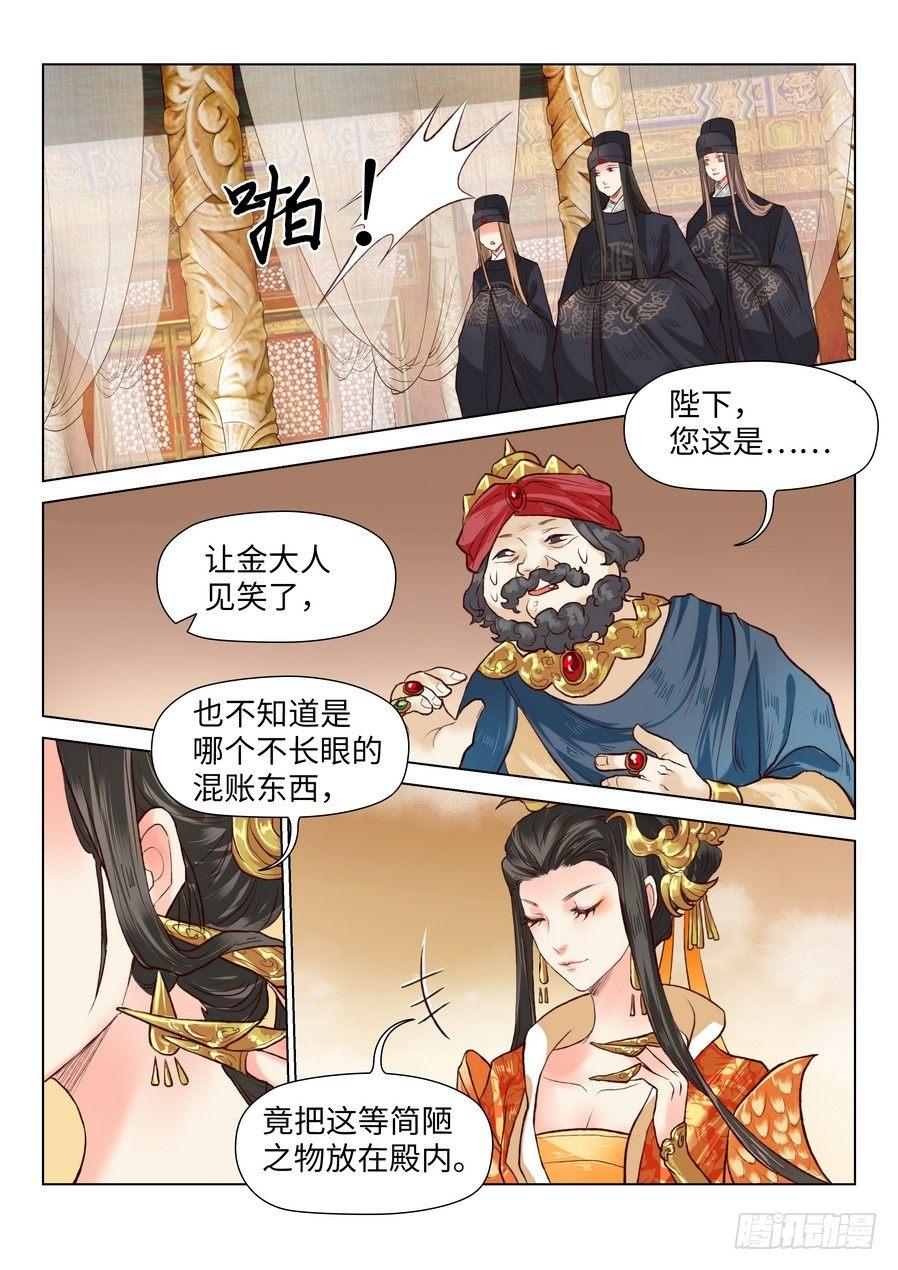 总有妖怪想害朕韩漫全集-第六十一话无删减无遮挡章节图片 