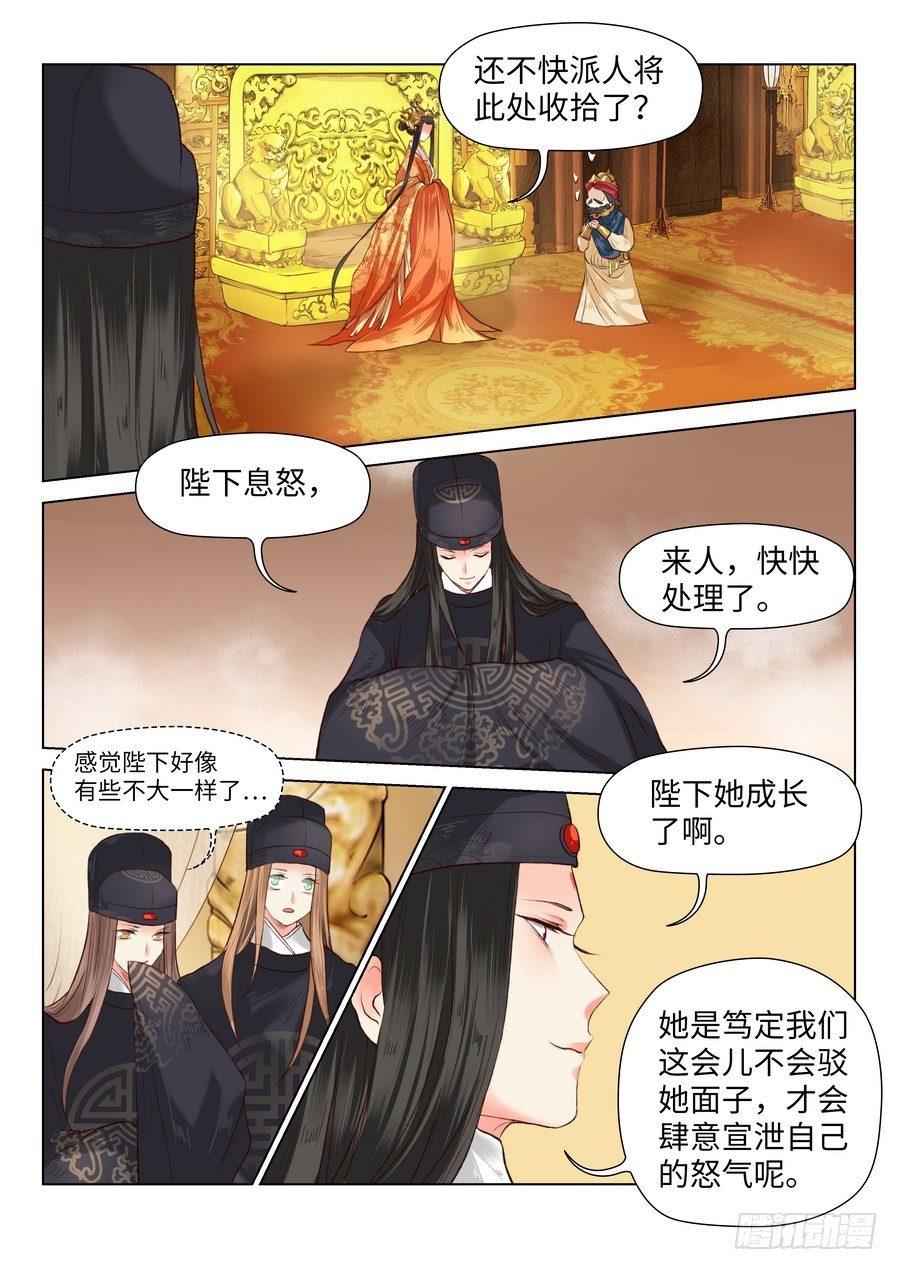 总有妖怪想害朕韩漫全集-第六十一话无删减无遮挡章节图片 