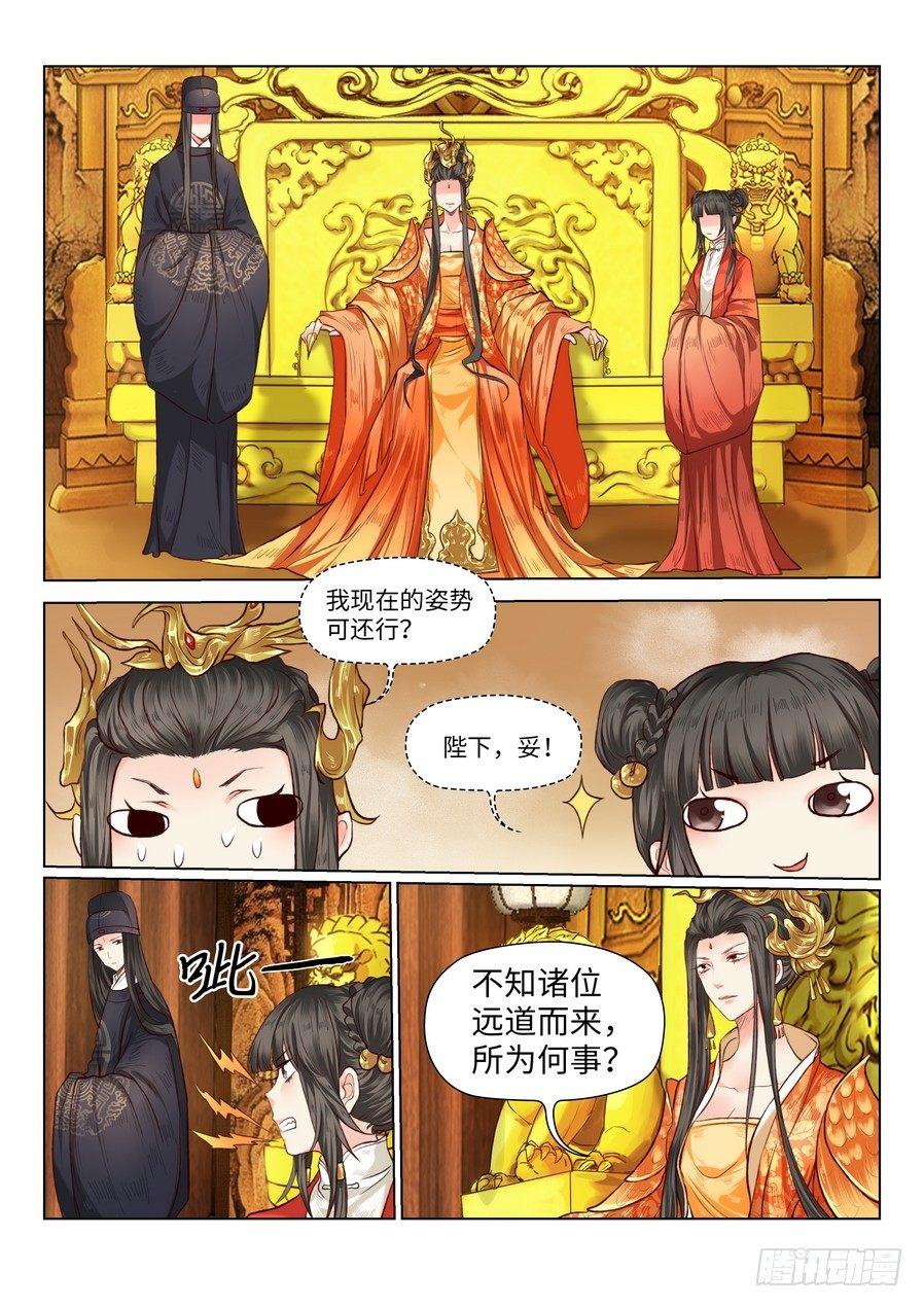 总有妖怪想害朕韩漫全集-第六十二话无删减无遮挡章节图片 