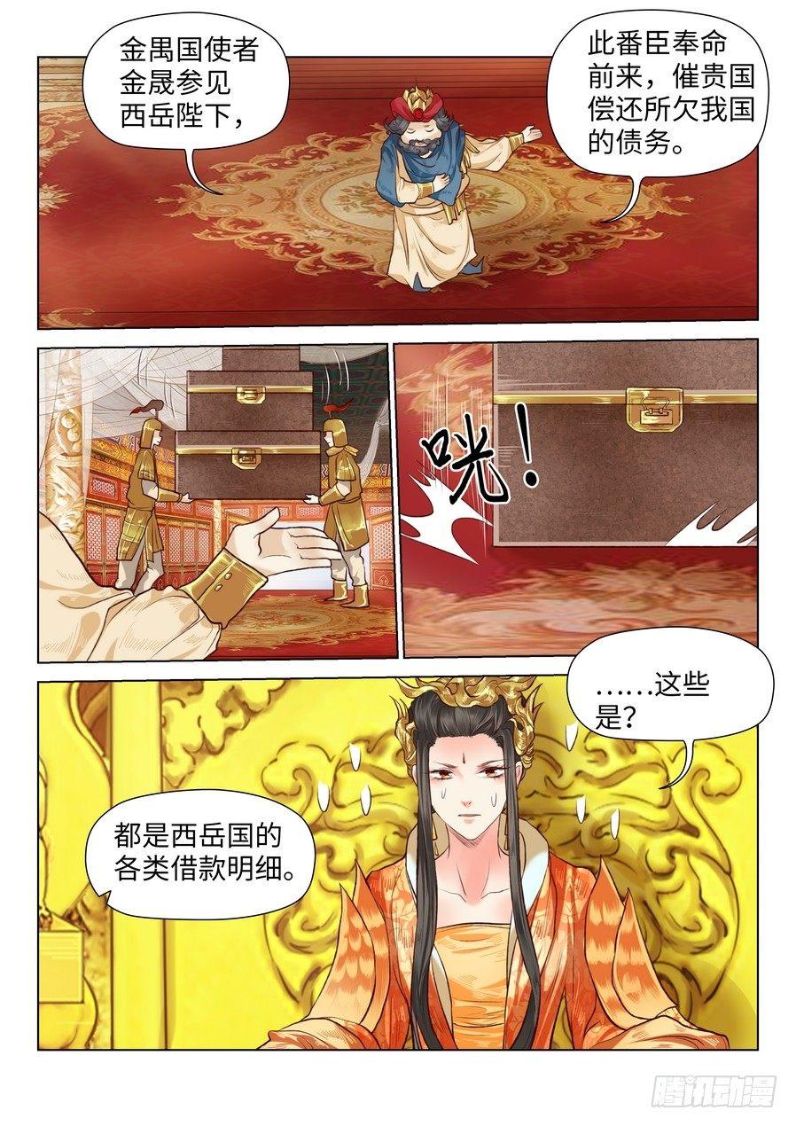 总有妖怪想害朕韩漫全集-第六十二话无删减无遮挡章节图片 