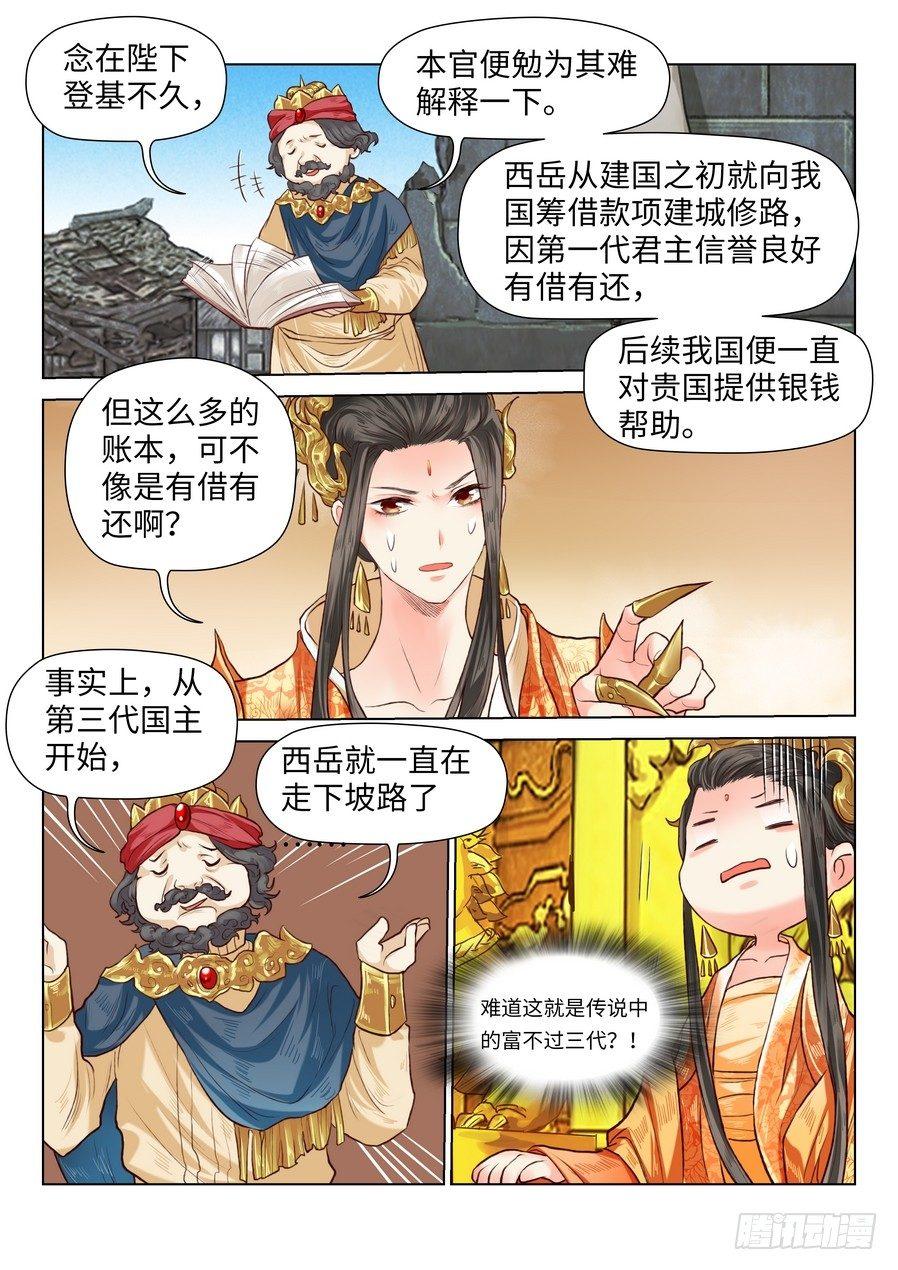 总有妖怪想害朕韩漫全集-第六十二话无删减无遮挡章节图片 