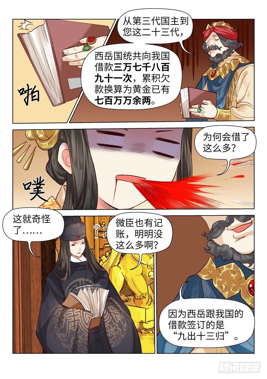 总有妖怪想害朕韩漫全集-第六十二话无删减无遮挡章节图片 