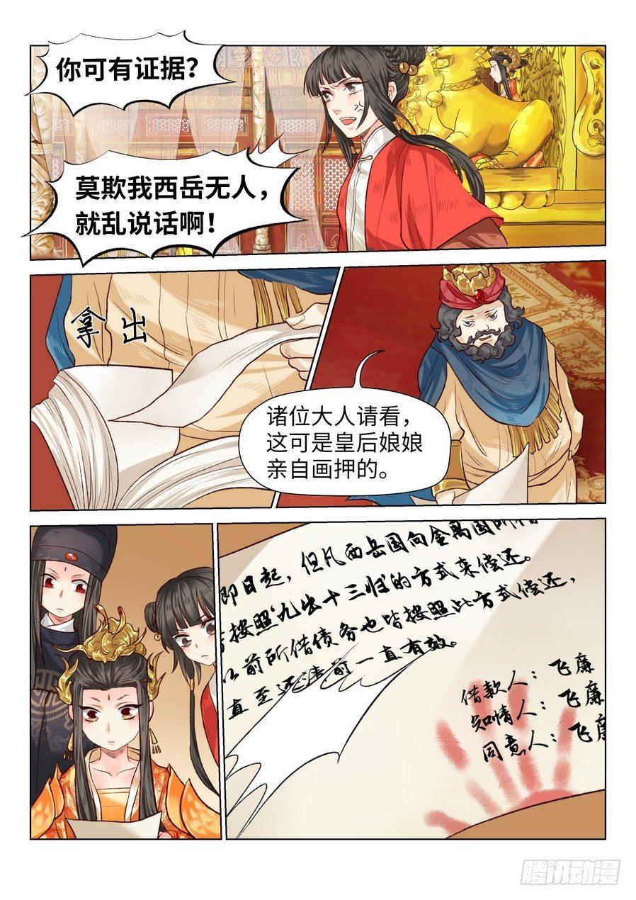 总有妖怪想害朕韩漫全集-第六十二话无删减无遮挡章节图片 