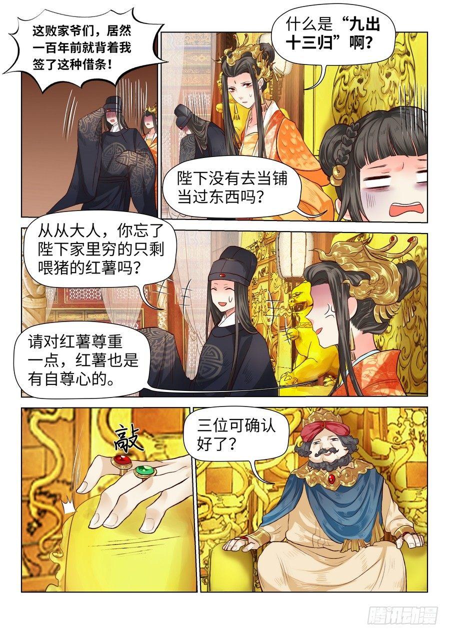 总有妖怪想害朕韩漫全集-第六十二话无删减无遮挡章节图片 