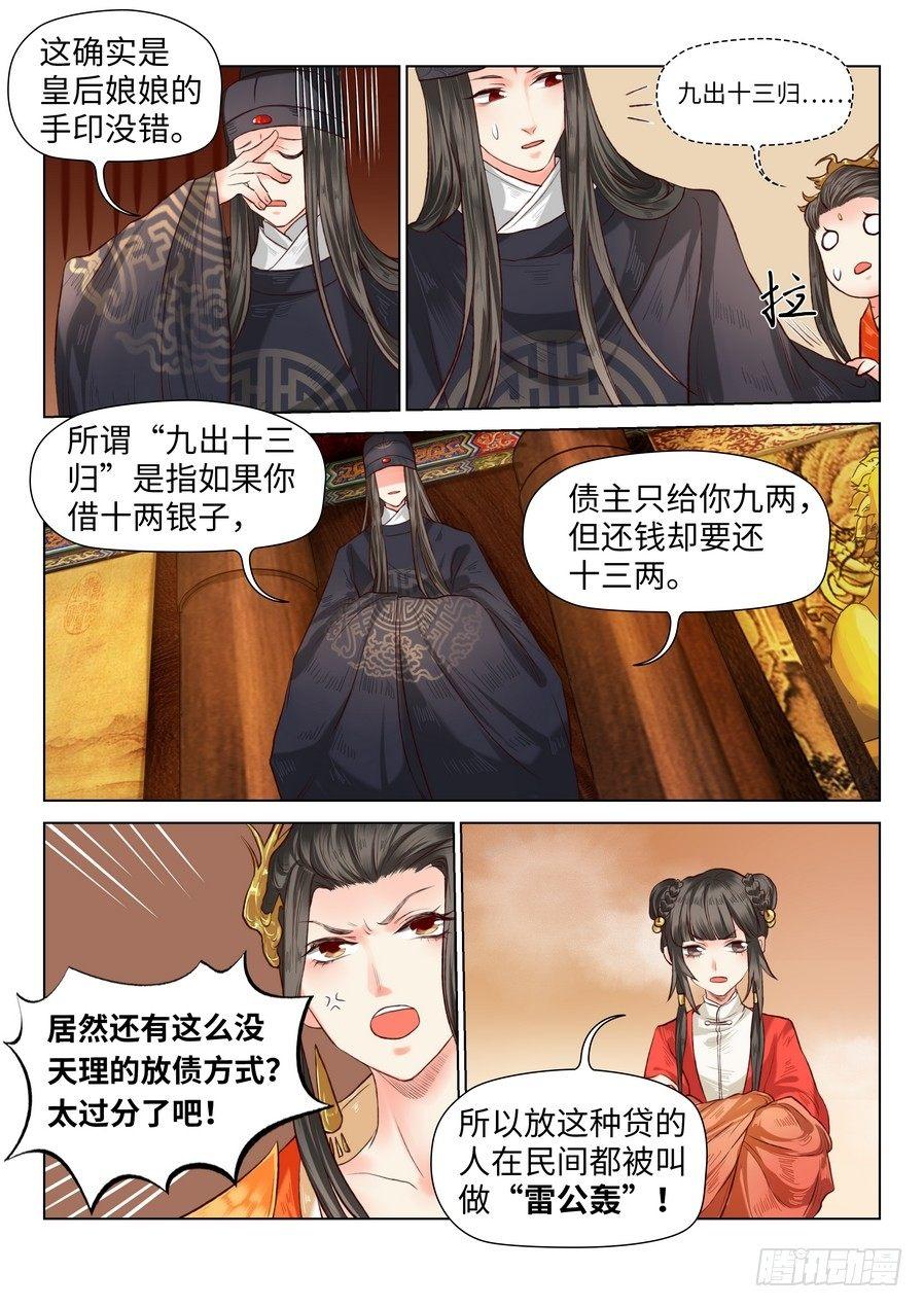 总有妖怪想害朕韩漫全集-第六十二话无删减无遮挡章节图片 