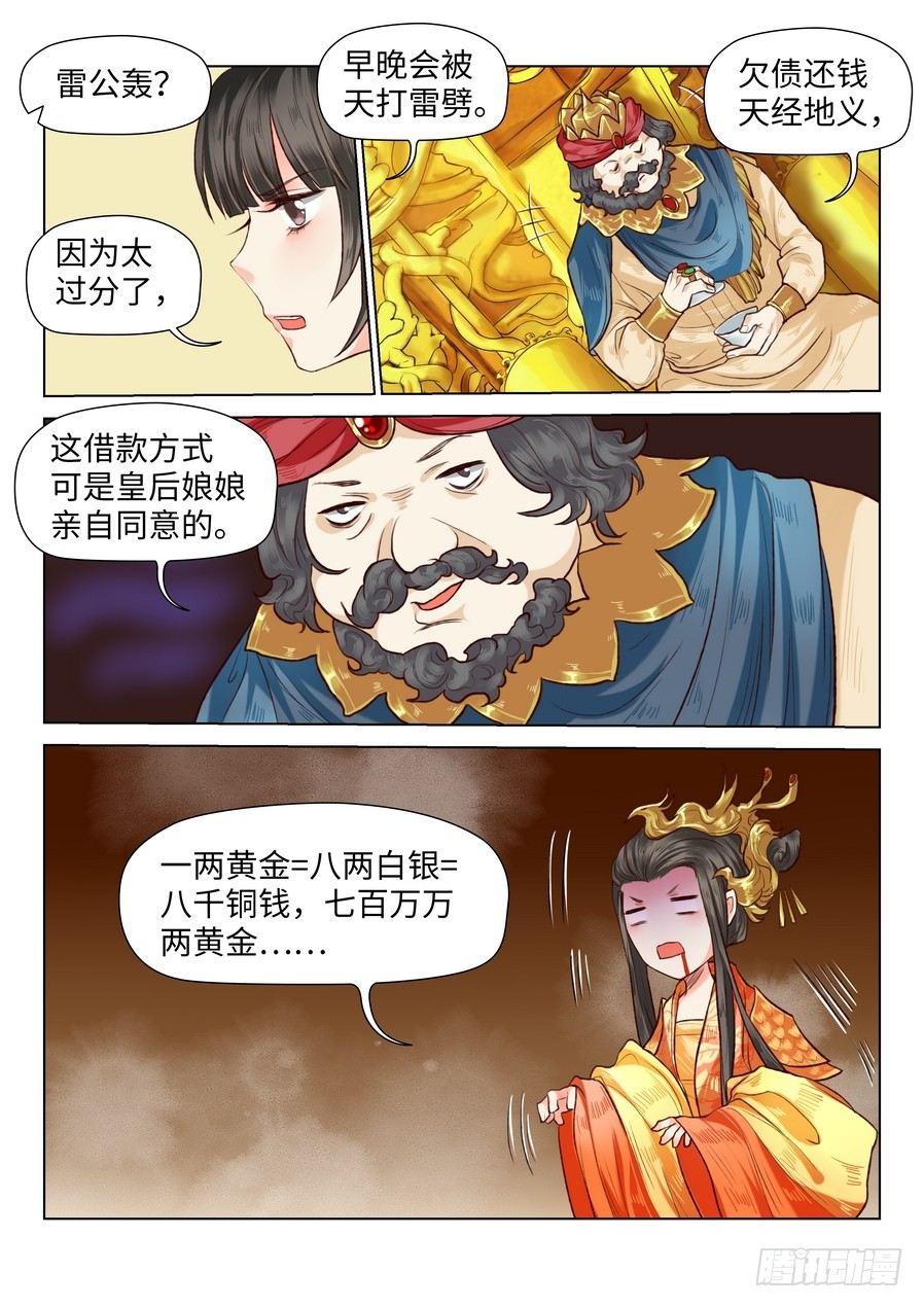 总有妖怪想害朕韩漫全集-第六十二话无删减无遮挡章节图片 