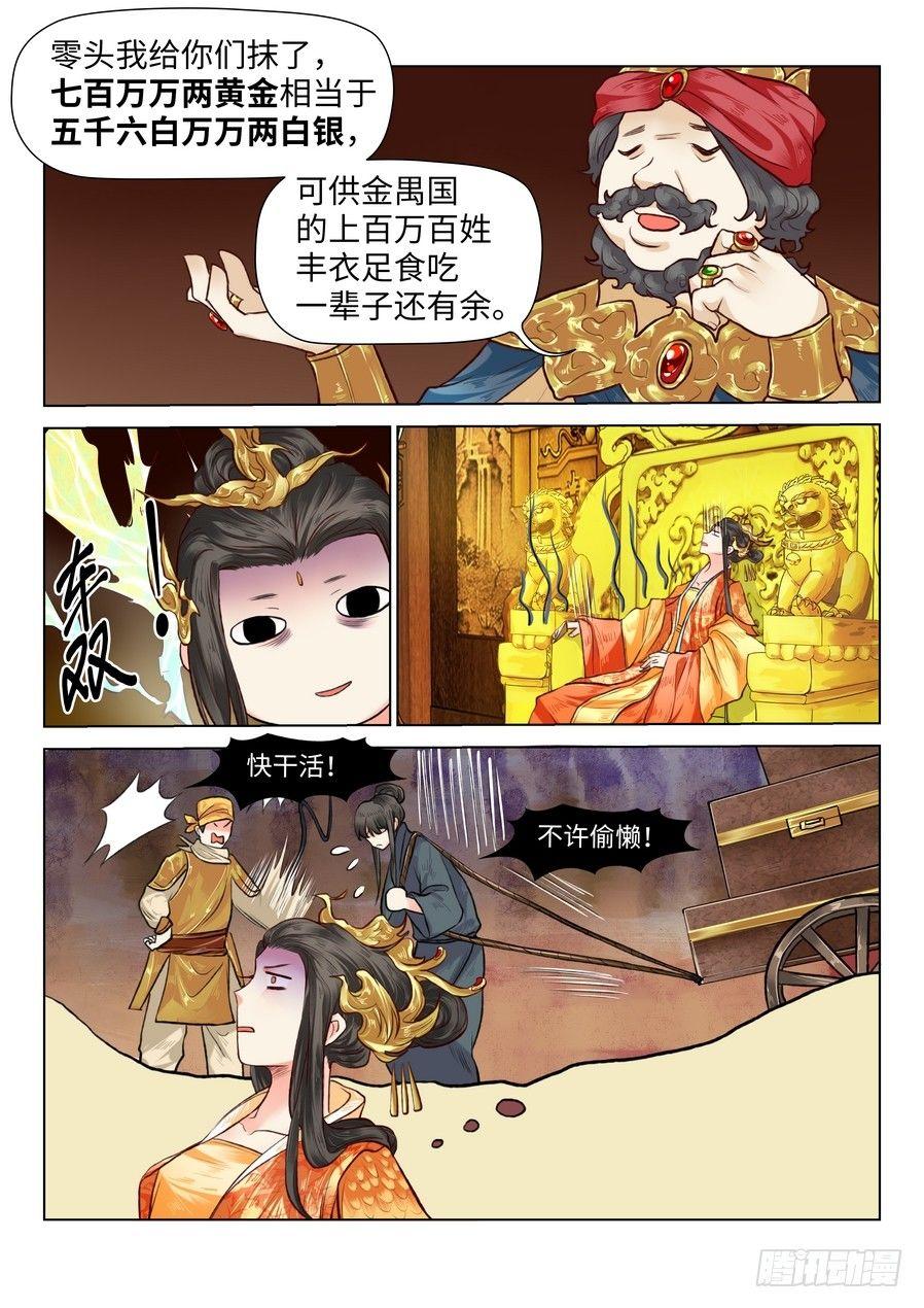 总有妖怪想害朕韩漫全集-第六十三话无删减无遮挡章节图片 