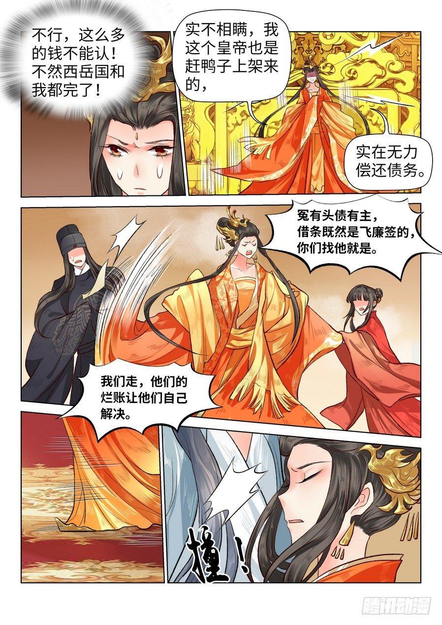总有妖怪想害朕韩漫全集-第六十三话无删减无遮挡章节图片 