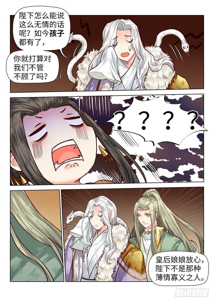 总有妖怪想害朕韩漫全集-第六十三话无删减无遮挡章节图片 