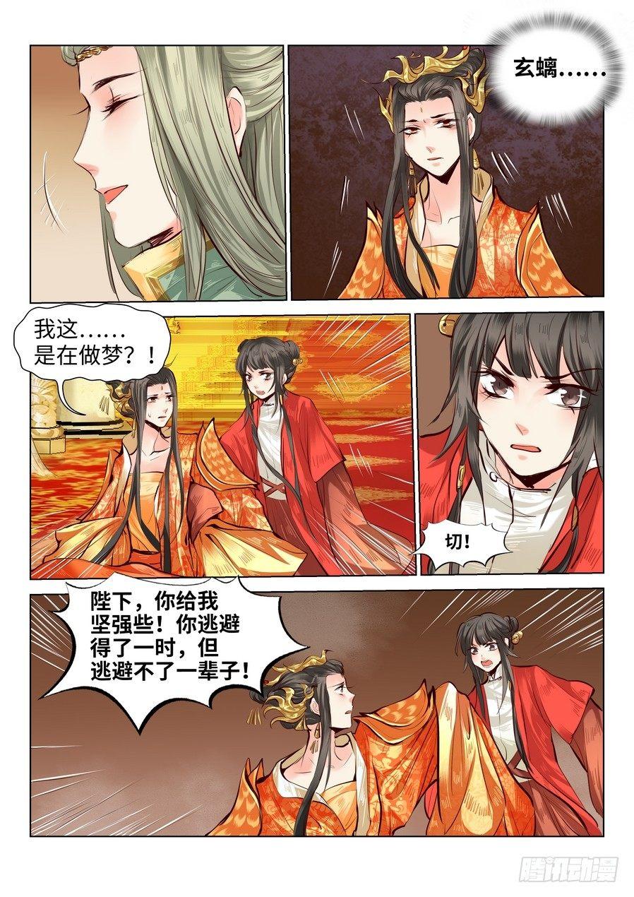 总有妖怪想害朕韩漫全集-第六十三话无删减无遮挡章节图片 