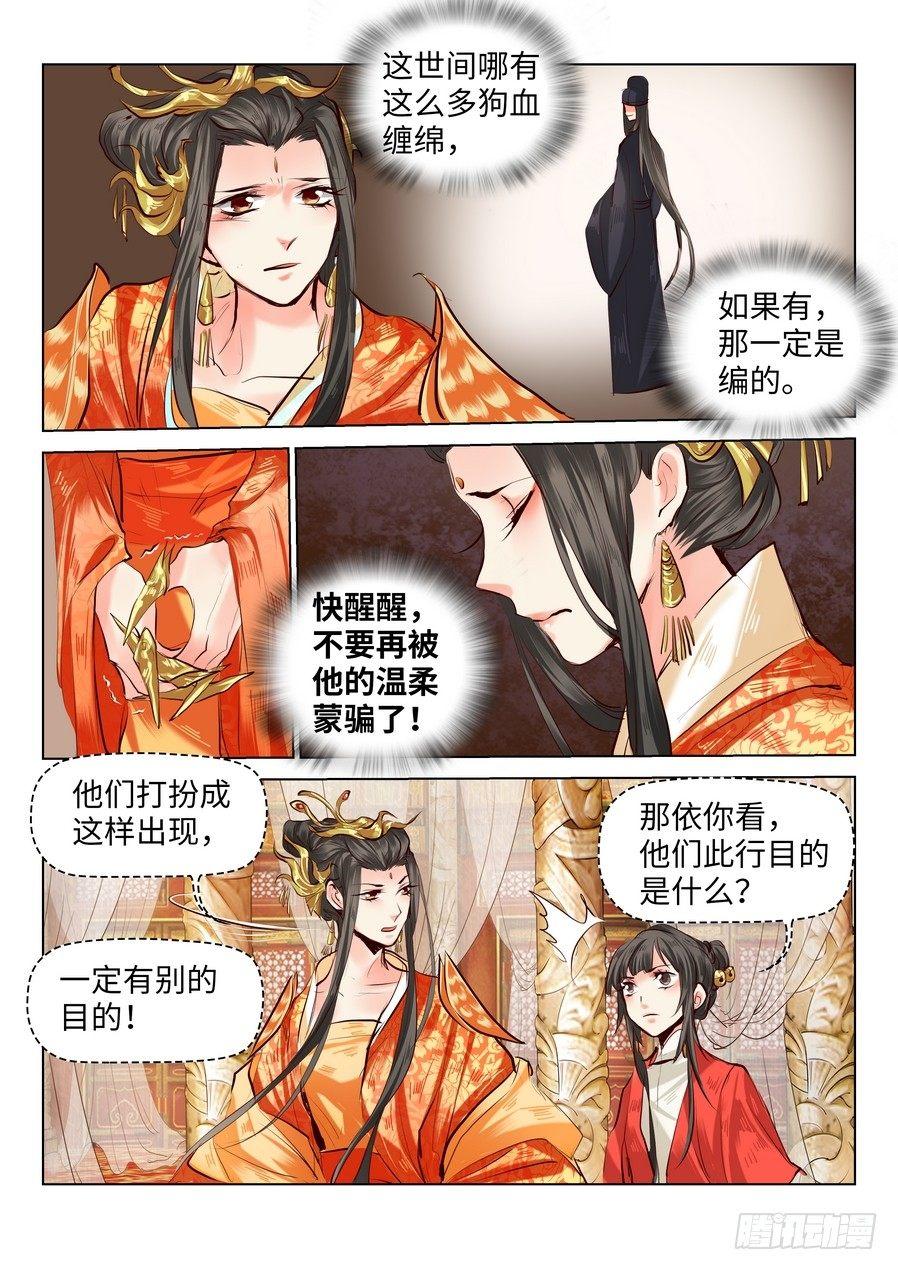 总有妖怪想害朕韩漫全集-第六十三话无删减无遮挡章节图片 
