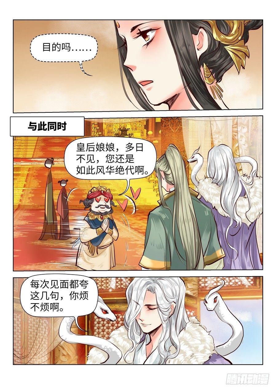 总有妖怪想害朕韩漫全集-第六十三话无删减无遮挡章节图片 