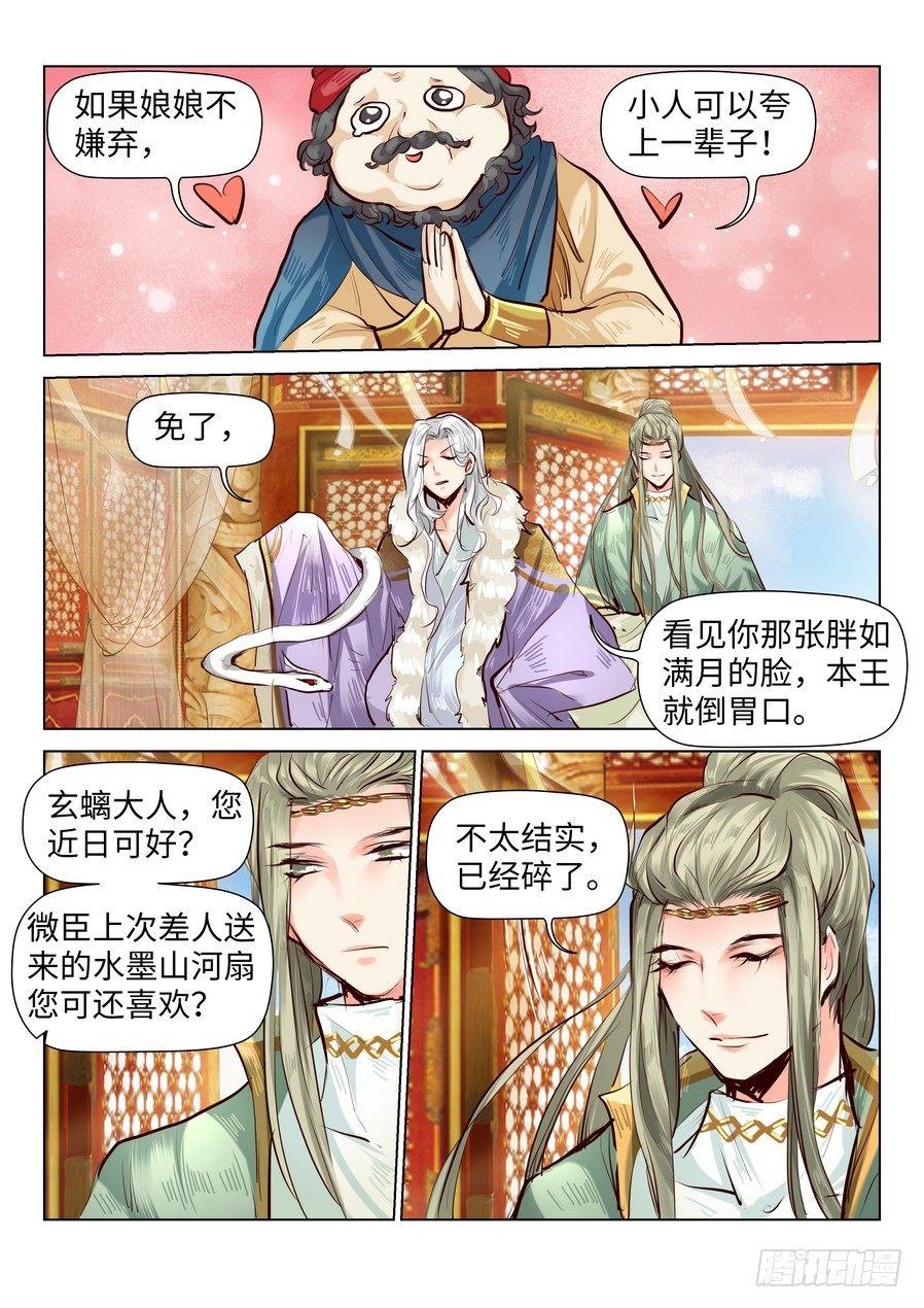 总有妖怪想害朕韩漫全集-第六十三话无删减无遮挡章节图片 