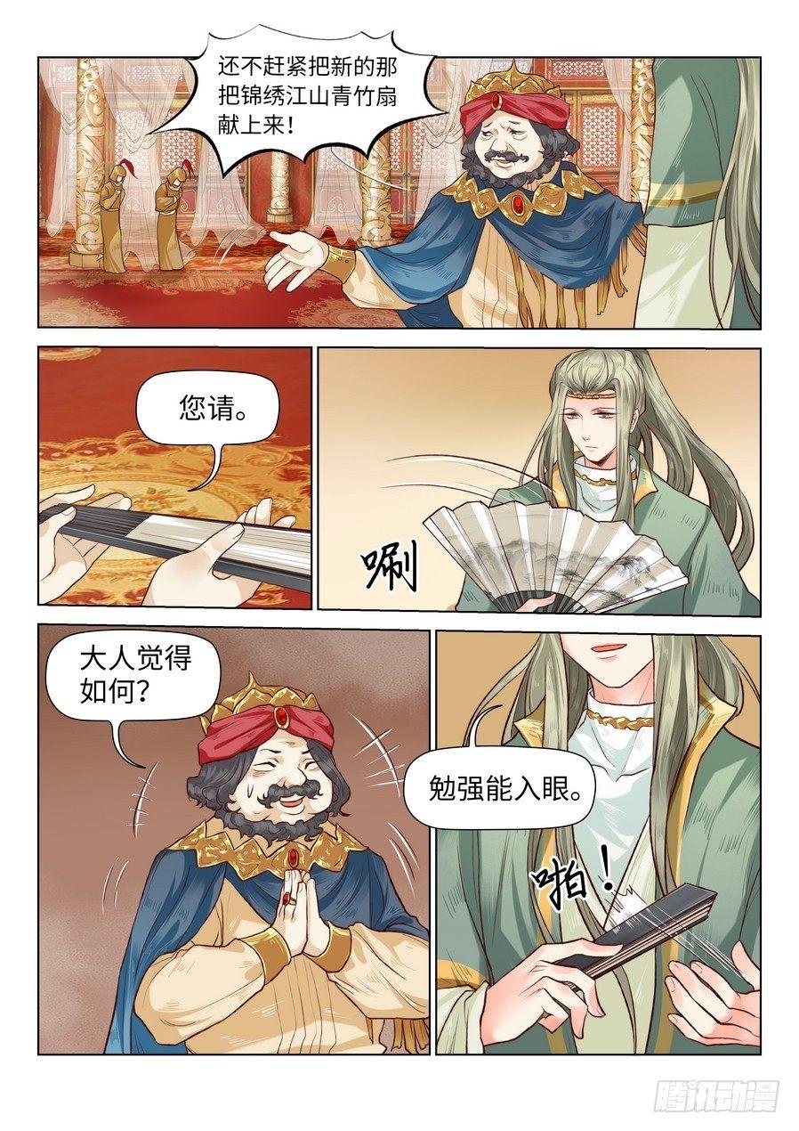 总有妖怪想害朕韩漫全集-第六十四话无删减无遮挡章节图片 