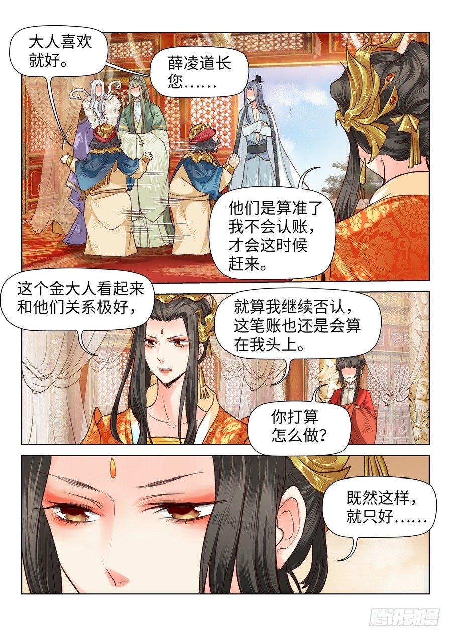 总有妖怪想害朕韩漫全集-第六十四话无删减无遮挡章节图片 