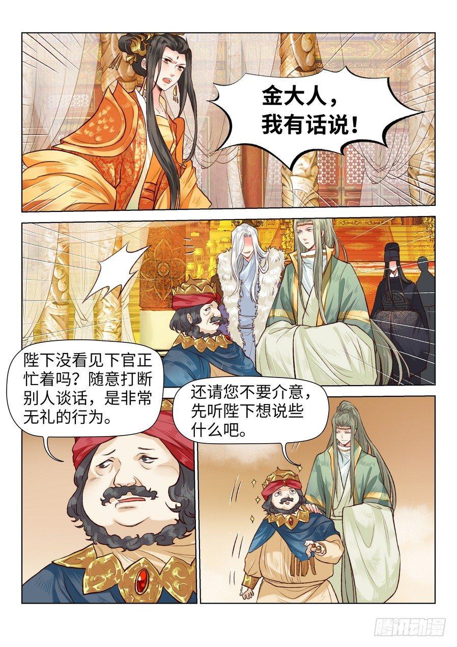 总有妖怪想害朕韩漫全集-第六十四话无删减无遮挡章节图片 