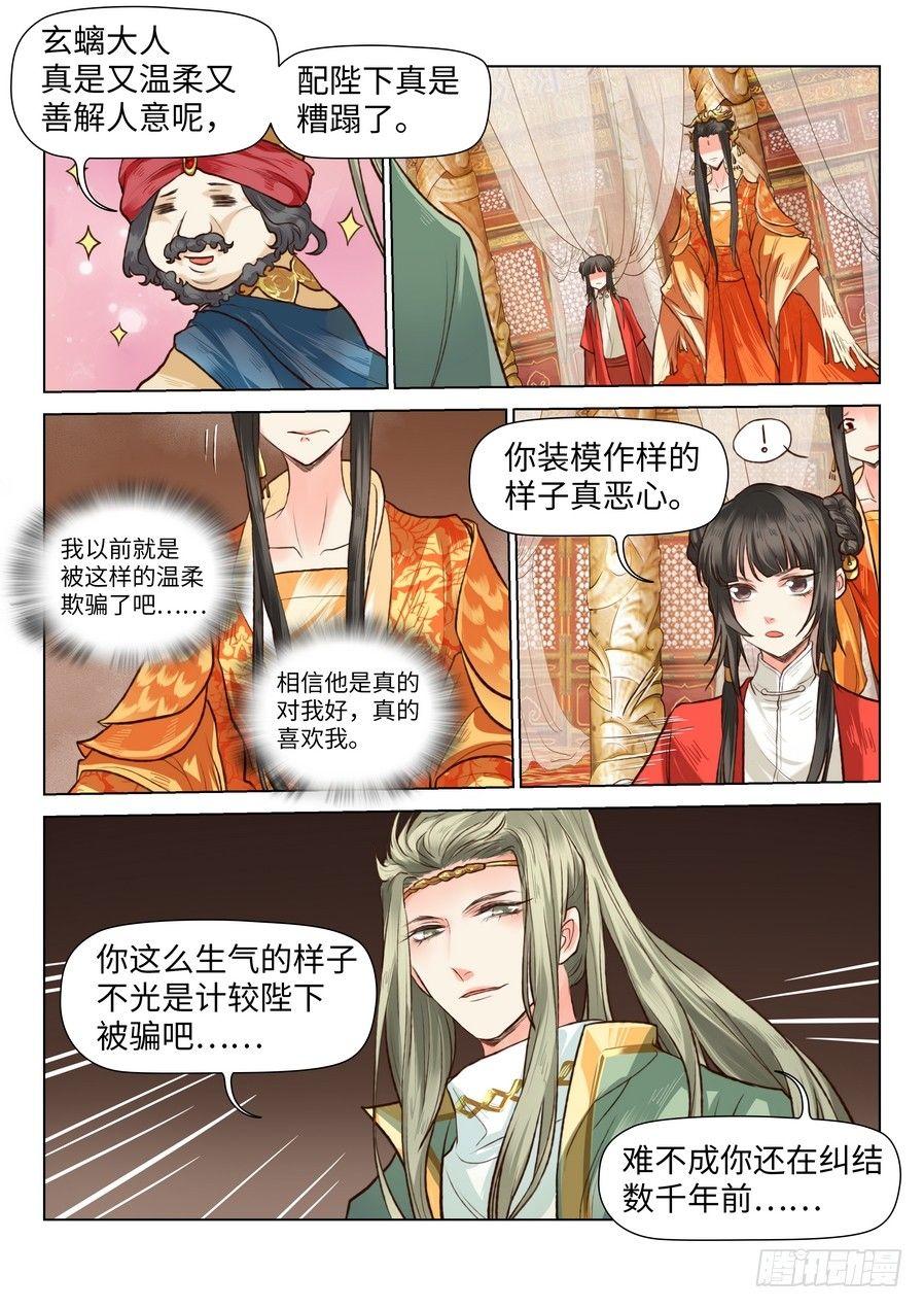 总有妖怪想害朕韩漫全集-第六十四话无删减无遮挡章节图片 