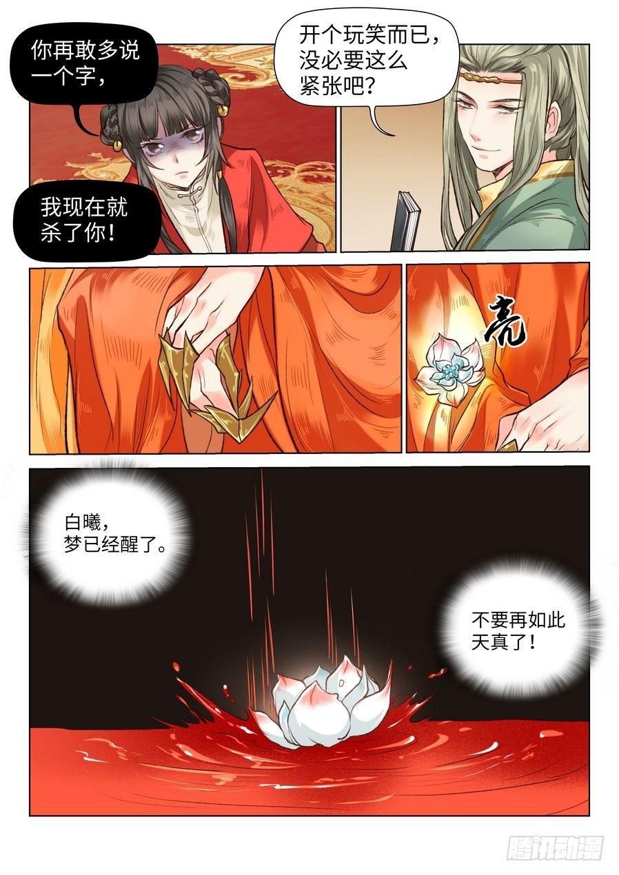 总有妖怪想害朕韩漫全集-第六十四话无删减无遮挡章节图片 