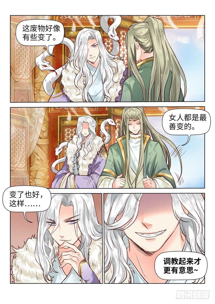 总有妖怪想害朕韩漫全集-第六十四话无删减无遮挡章节图片 