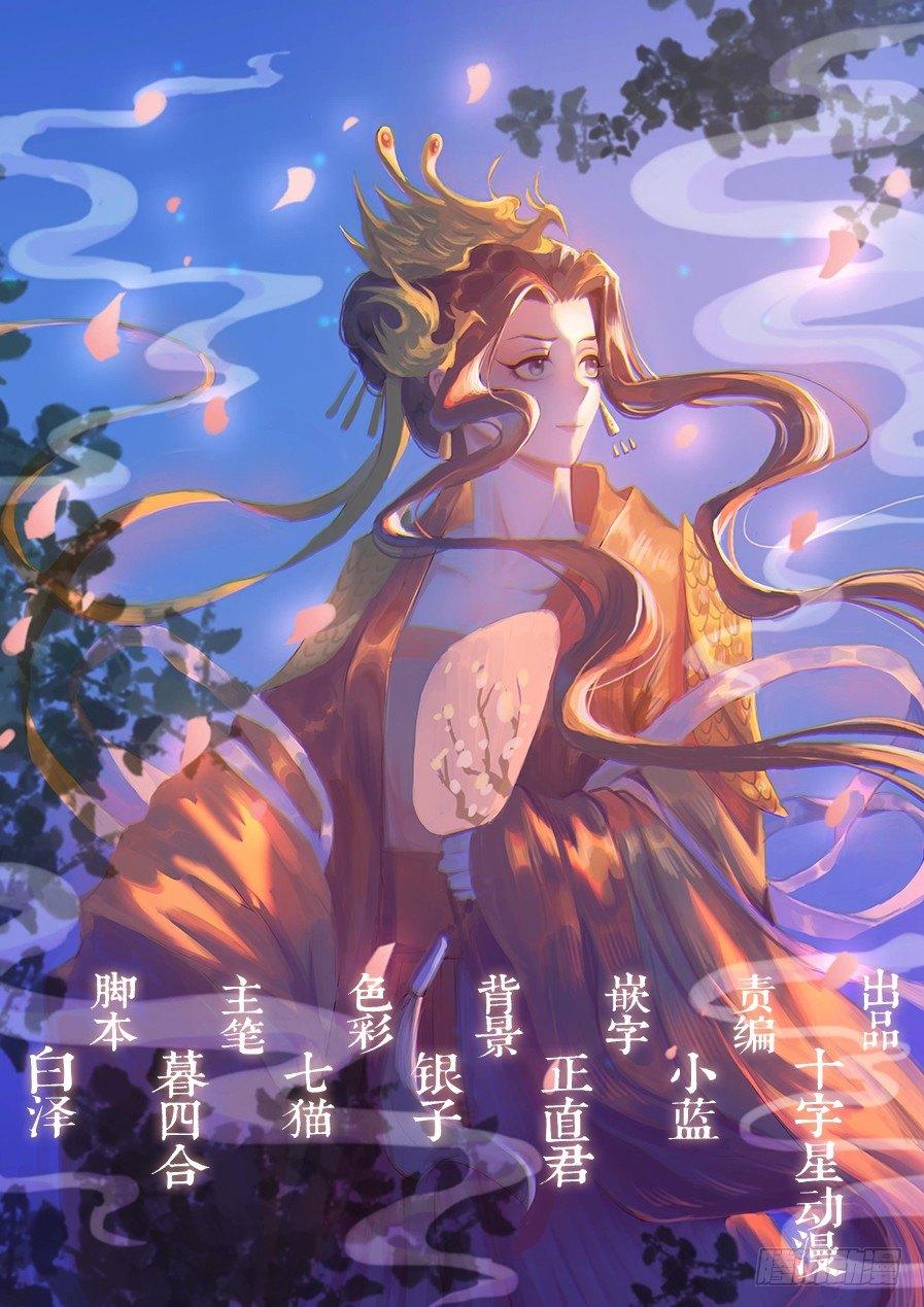 总有妖怪想害朕韩漫全集-第六十五话无删减无遮挡章节图片 