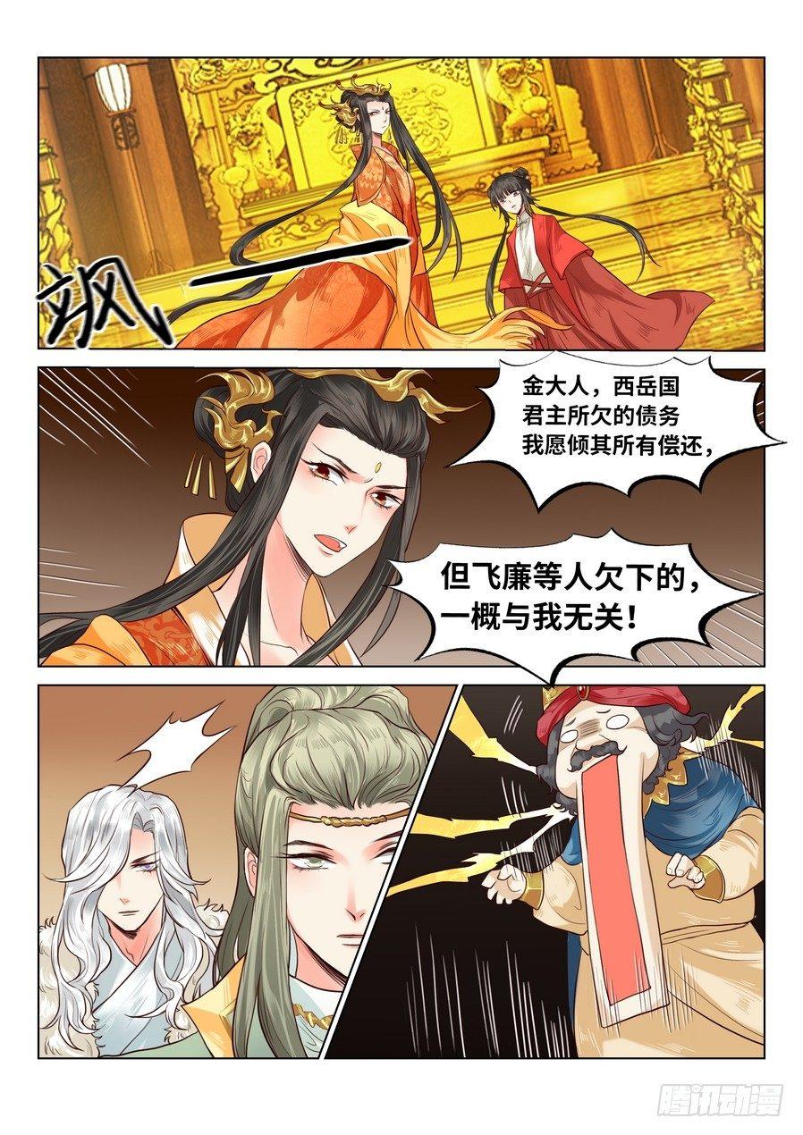 总有妖怪想害朕韩漫全集-第六十五话无删减无遮挡章节图片 