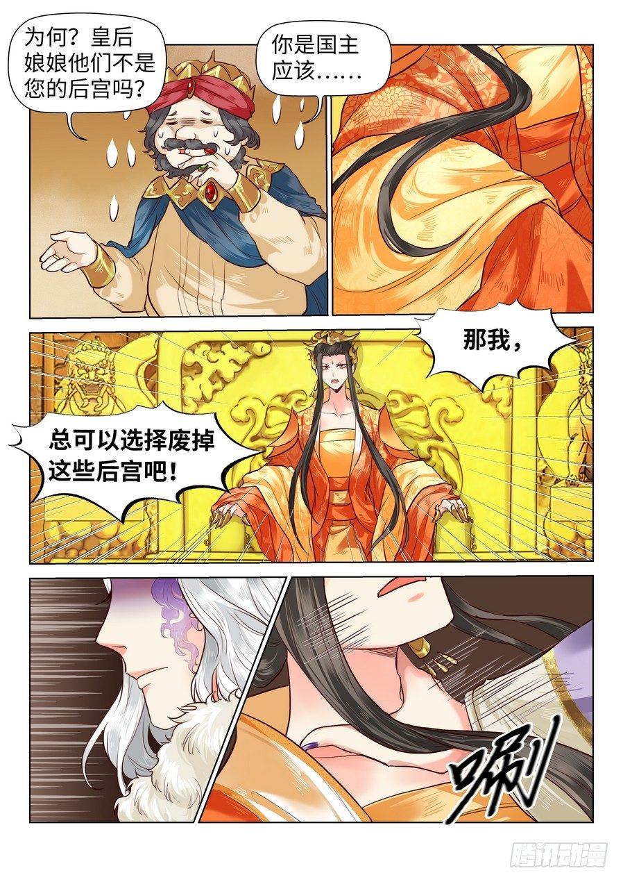 总有妖怪想害朕韩漫全集-第六十五话无删减无遮挡章节图片 