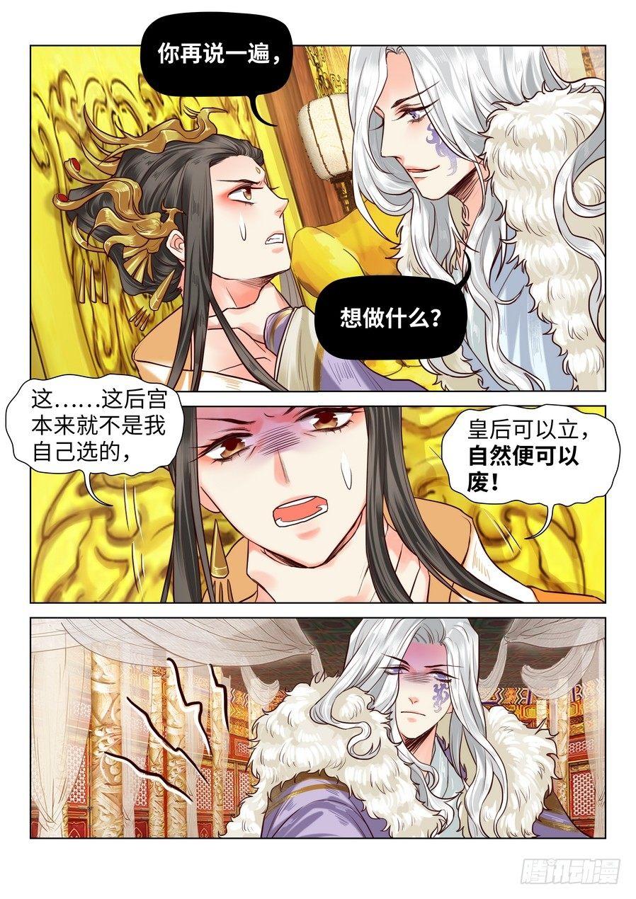 总有妖怪想害朕韩漫全集-第六十五话无删减无遮挡章节图片 