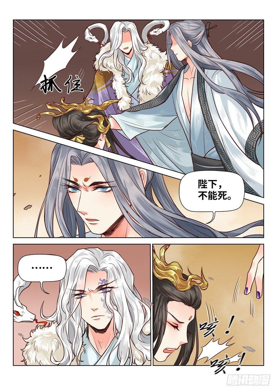 总有妖怪想害朕韩漫全集-第六十五话无删减无遮挡章节图片 