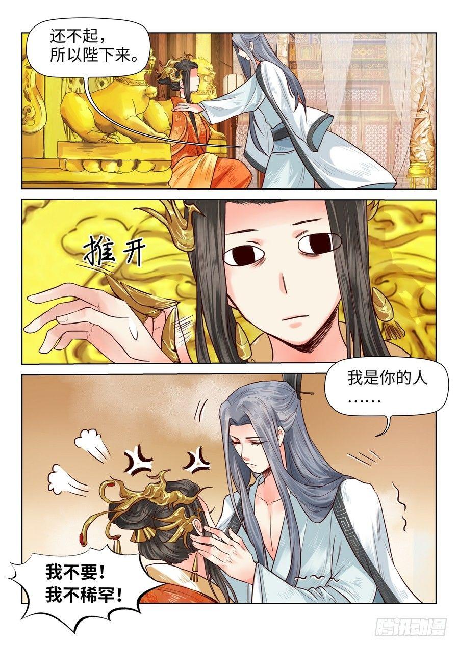 总有妖怪想害朕韩漫全集-第六十五话无删减无遮挡章节图片 