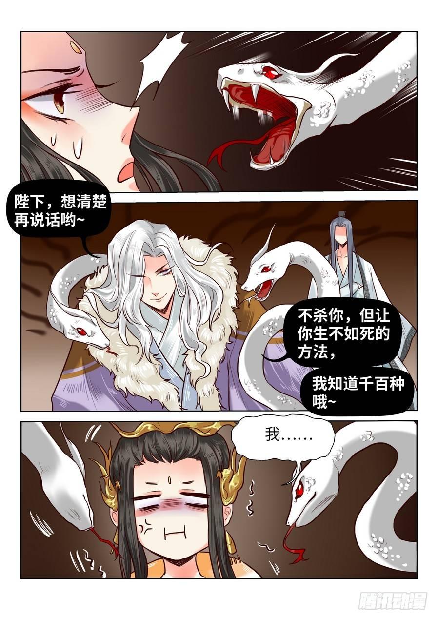 总有妖怪想害朕韩漫全集-第六十五话无删减无遮挡章节图片 