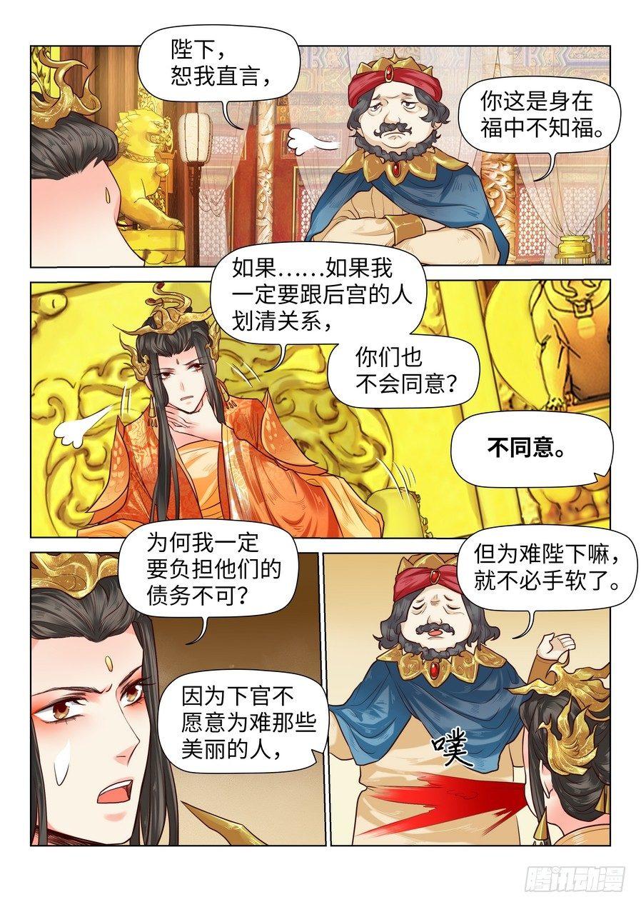 总有妖怪想害朕韩漫全集-第六十六话无删减无遮挡章节图片 