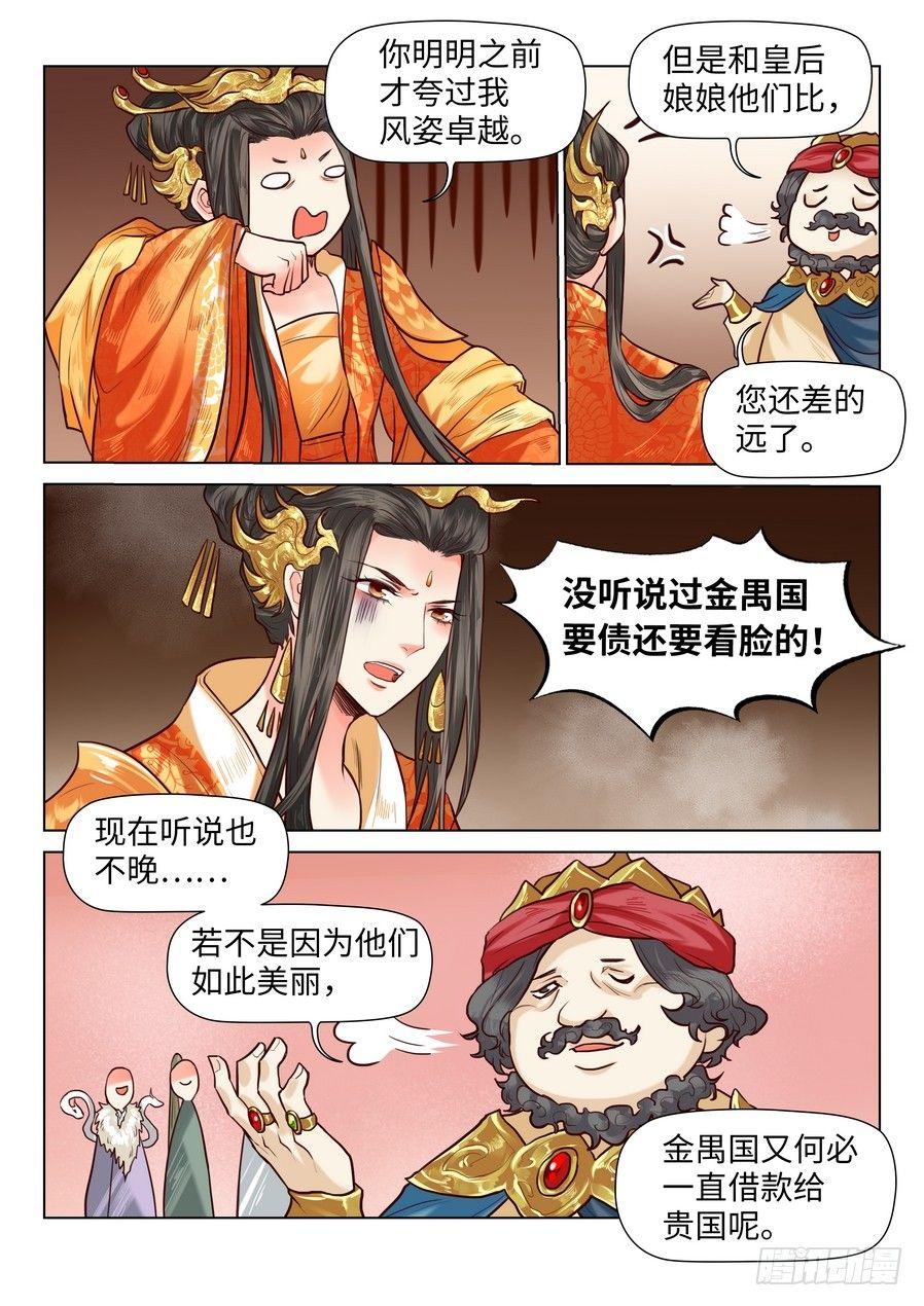总有妖怪想害朕韩漫全集-第六十六话无删减无遮挡章节图片 