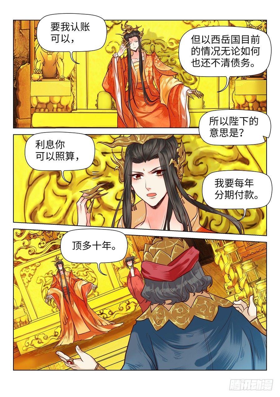 总有妖怪想害朕韩漫全集-第六十六话无删减无遮挡章节图片 
