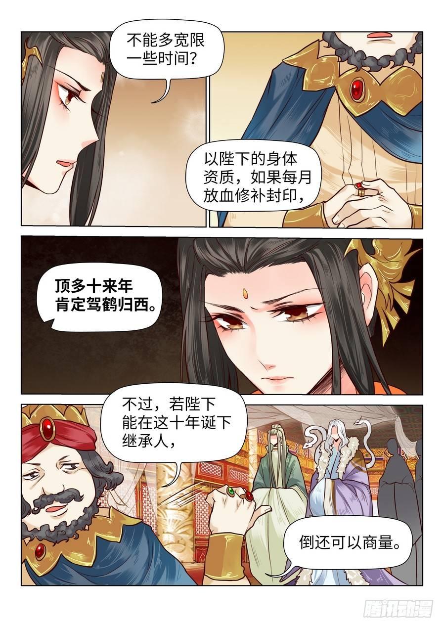 总有妖怪想害朕韩漫全集-第六十六话无删减无遮挡章节图片 