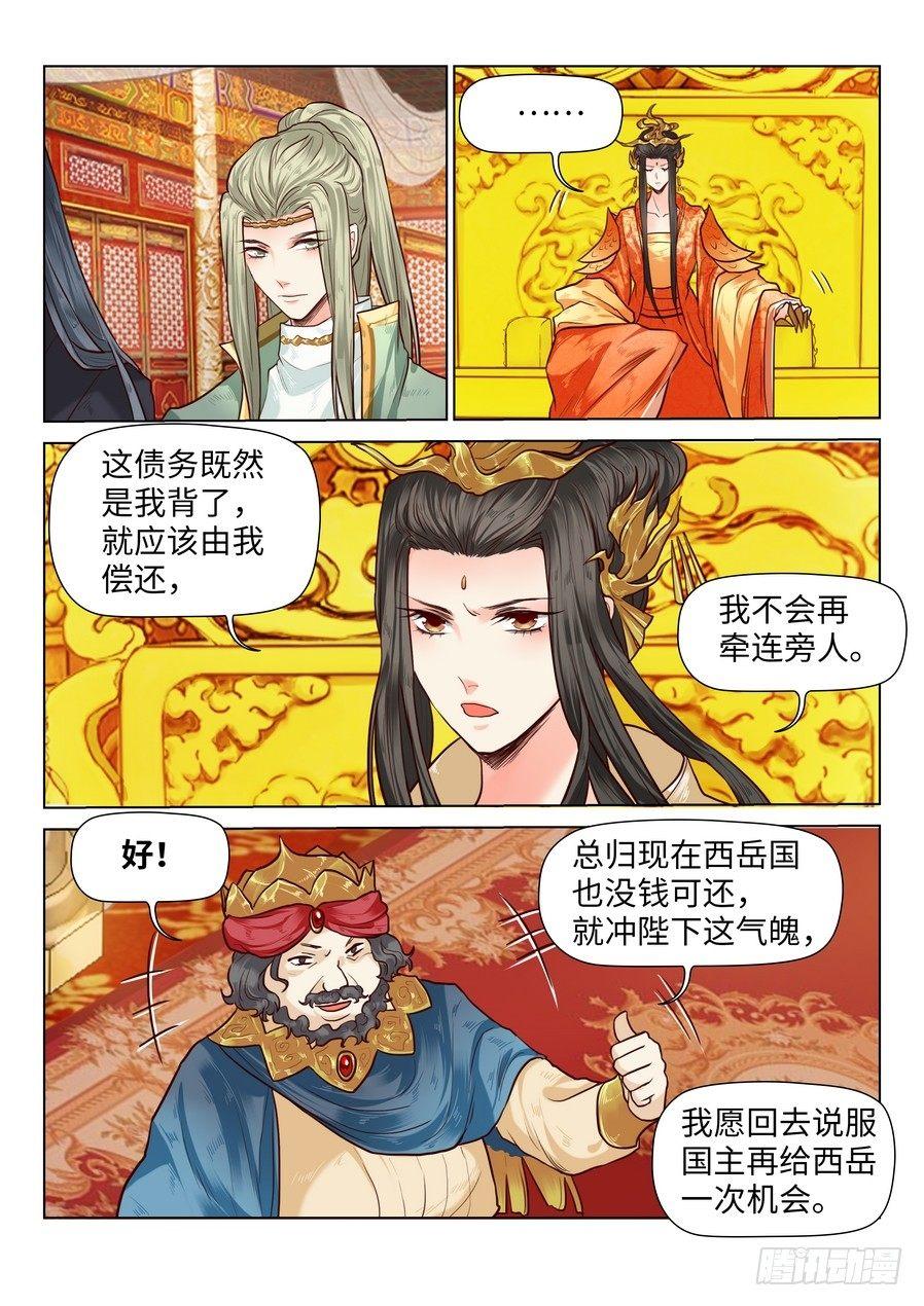 总有妖怪想害朕韩漫全集-第六十六话无删减无遮挡章节图片 