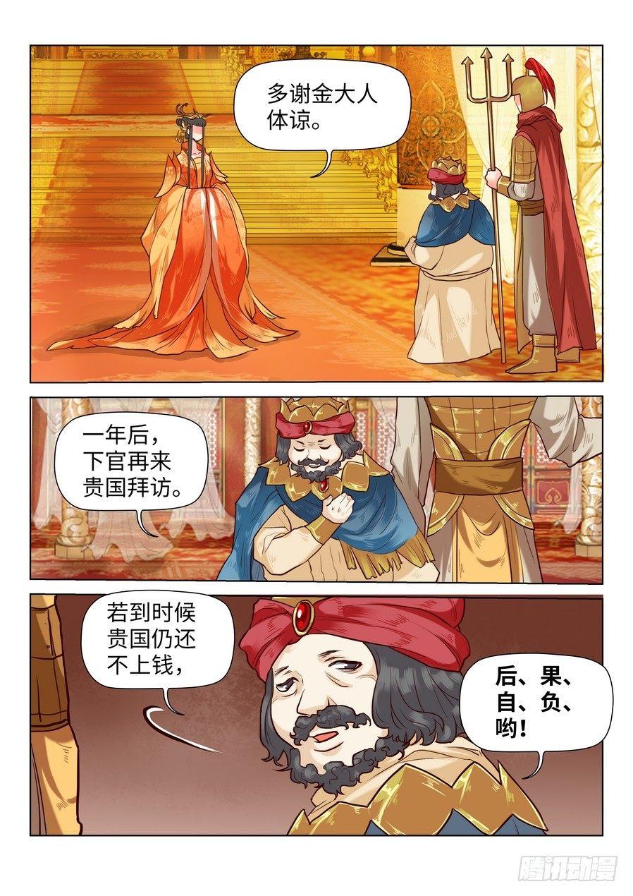 总有妖怪想害朕韩漫全集-第六十六话无删减无遮挡章节图片 