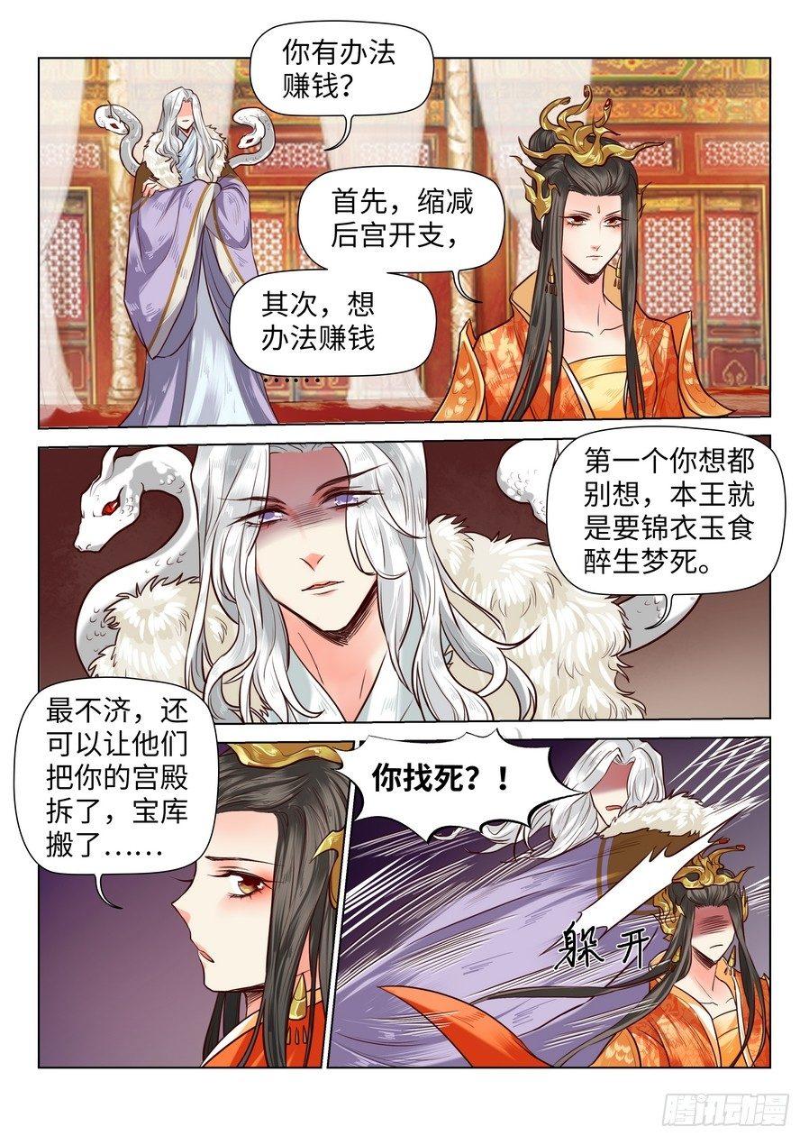 总有妖怪想害朕韩漫全集-第六十六话无删减无遮挡章节图片 