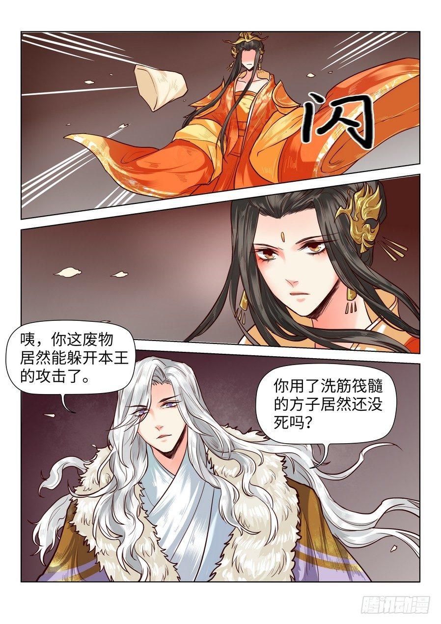 总有妖怪想害朕韩漫全集-第六十六话无删减无遮挡章节图片 