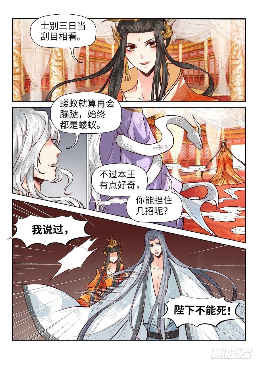 总有妖怪想害朕韩漫全集-第六十七话无删减无遮挡章节图片 